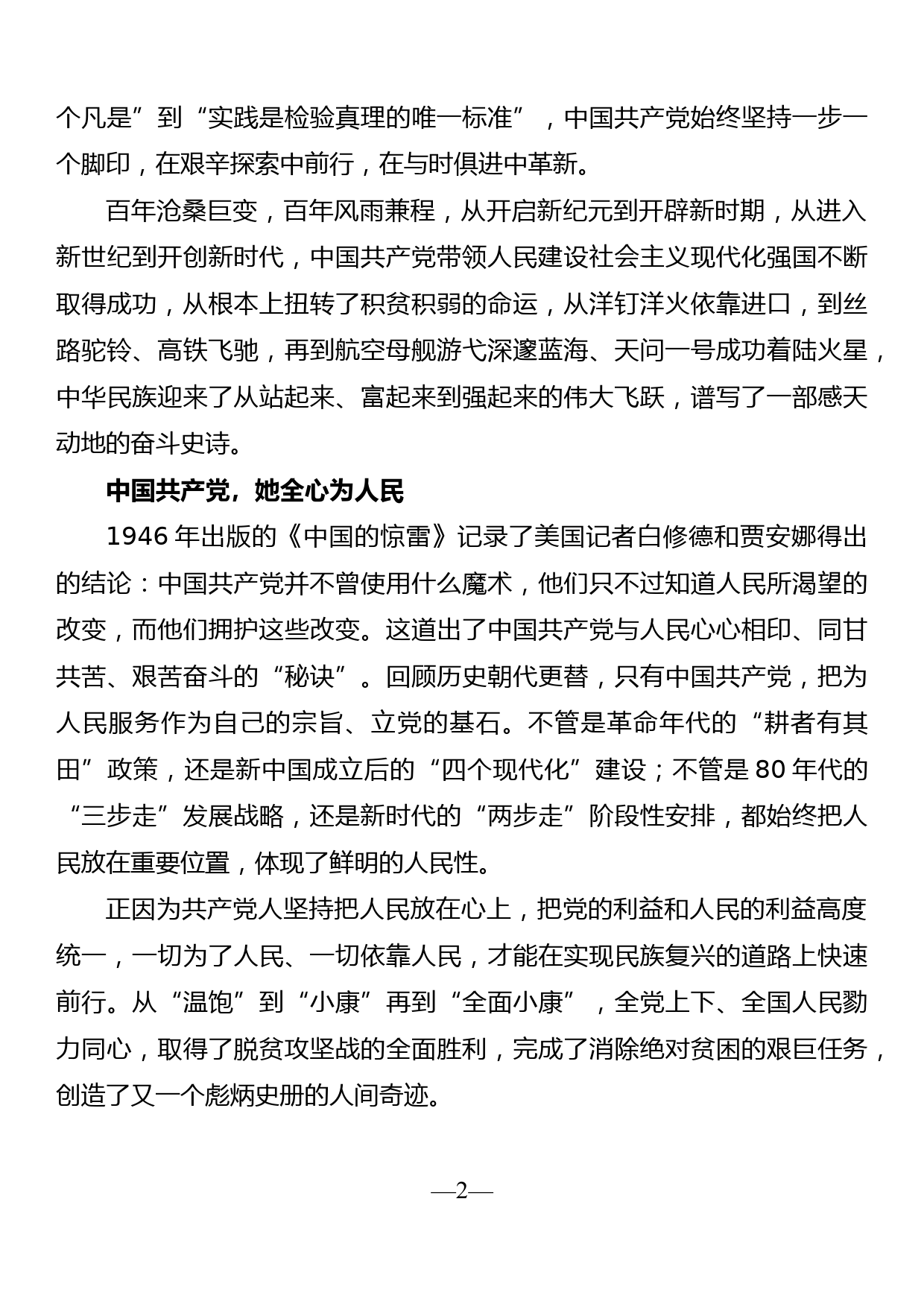 演讲稿：奋斗百年路  起航新征程_第2页