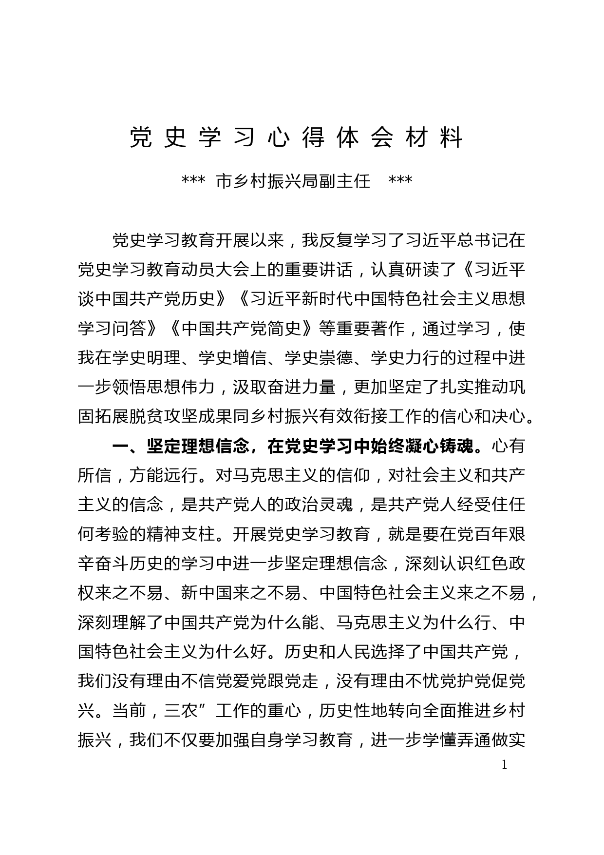 党史学习心得体会材料_第1页