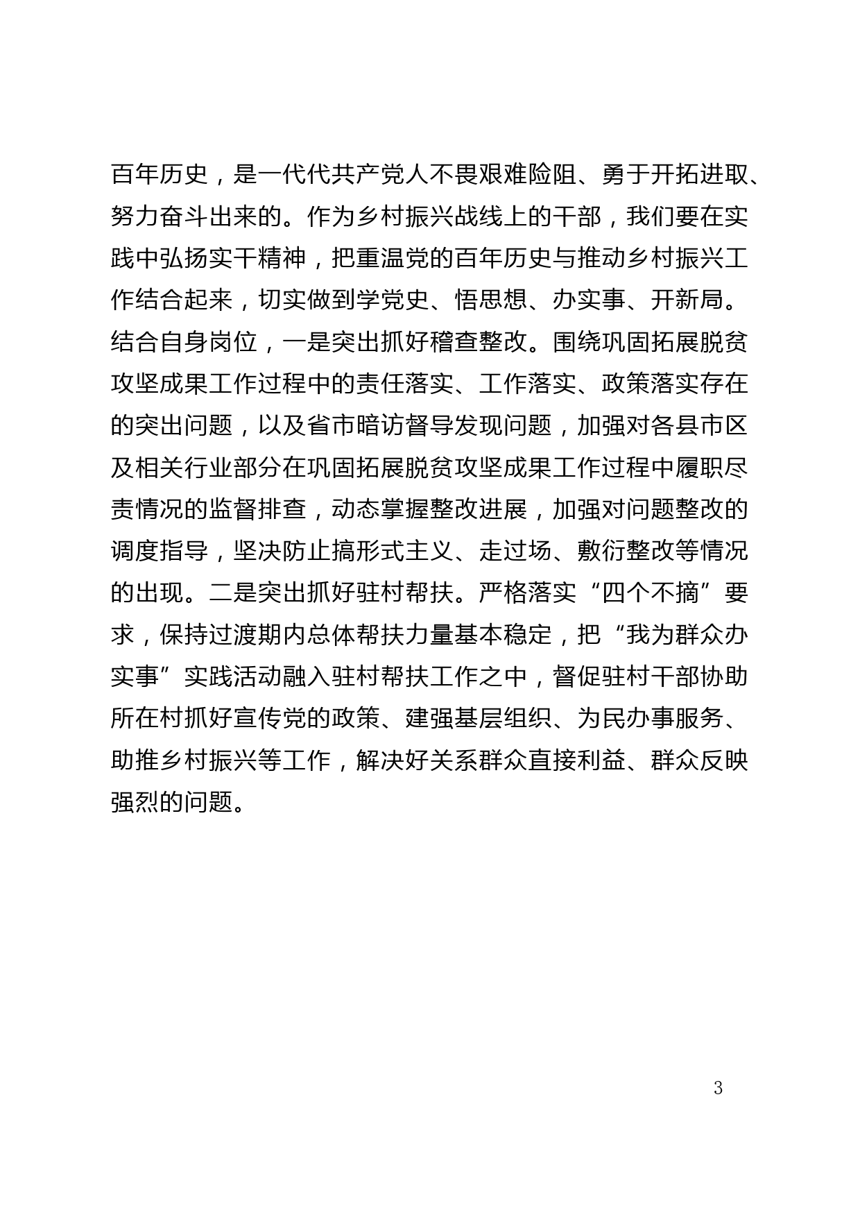 党史学习心得体会材料_第3页