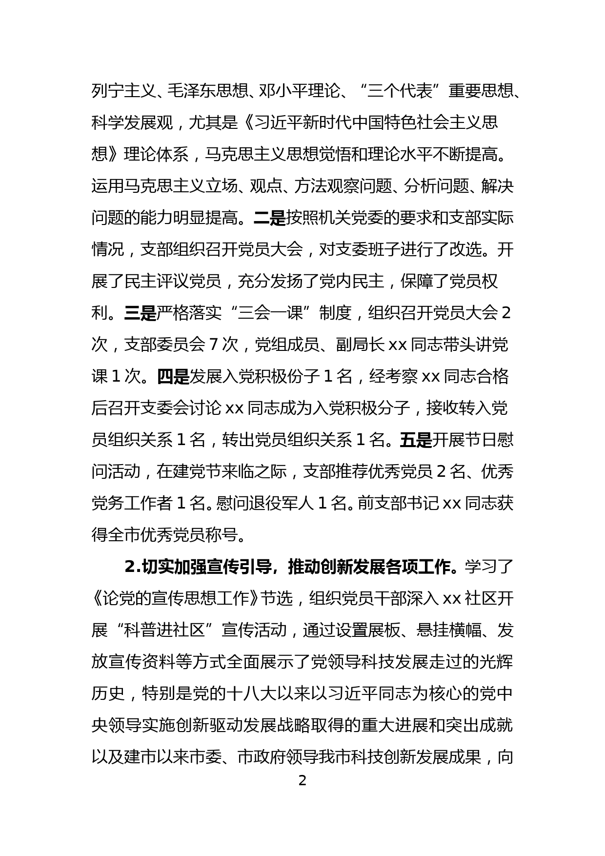 机关第三党支部党史学习教育专题组织生活会对照检查材料_第2页