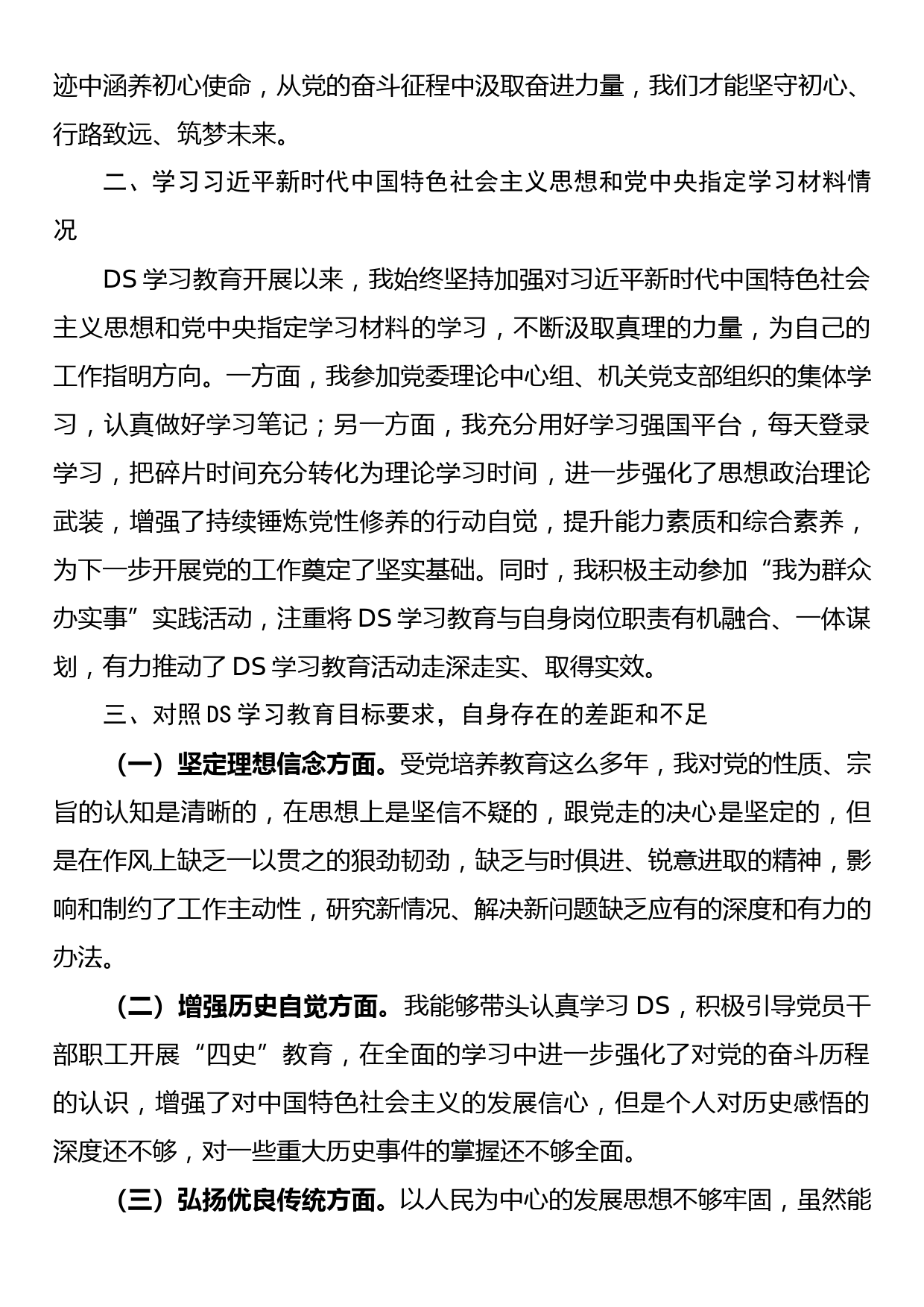 党史学习教育专题组织生活会个人发言提纲_第2页