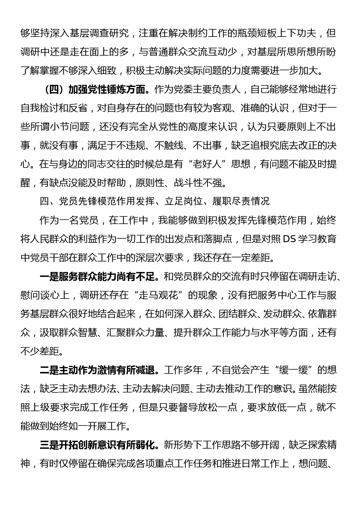 党史学习教育专题组织生活会个人发言提纲_第3页