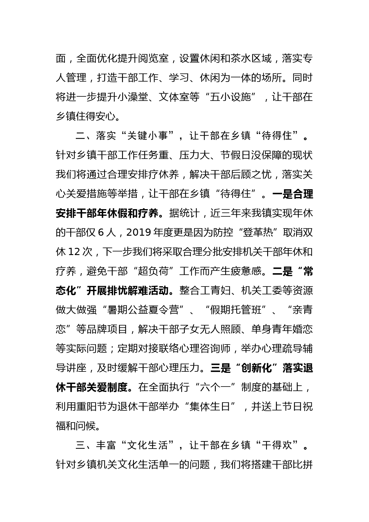 在全县美丽机关创建推进会上的表态发言_第2页