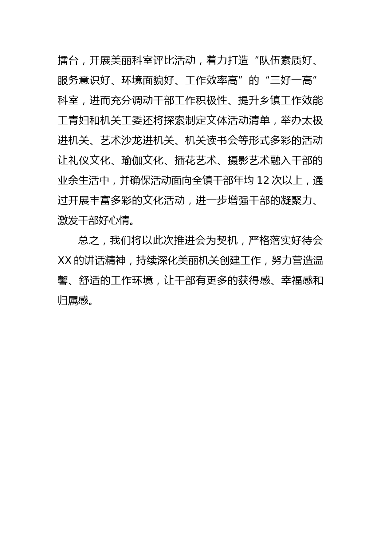 在全县美丽机关创建推进会上的表态发言_第3页