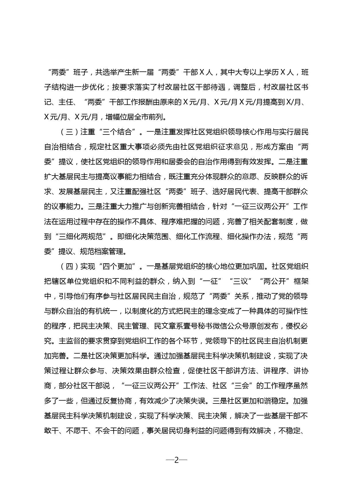 【20030909】关于基层民主科学决策机制运行的调研报告_第2页