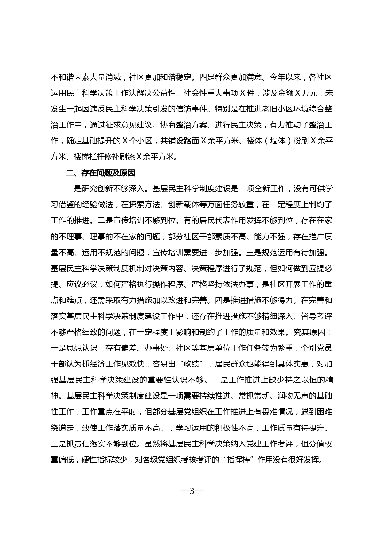 【20030909】关于基层民主科学决策机制运行的调研报告_第3页