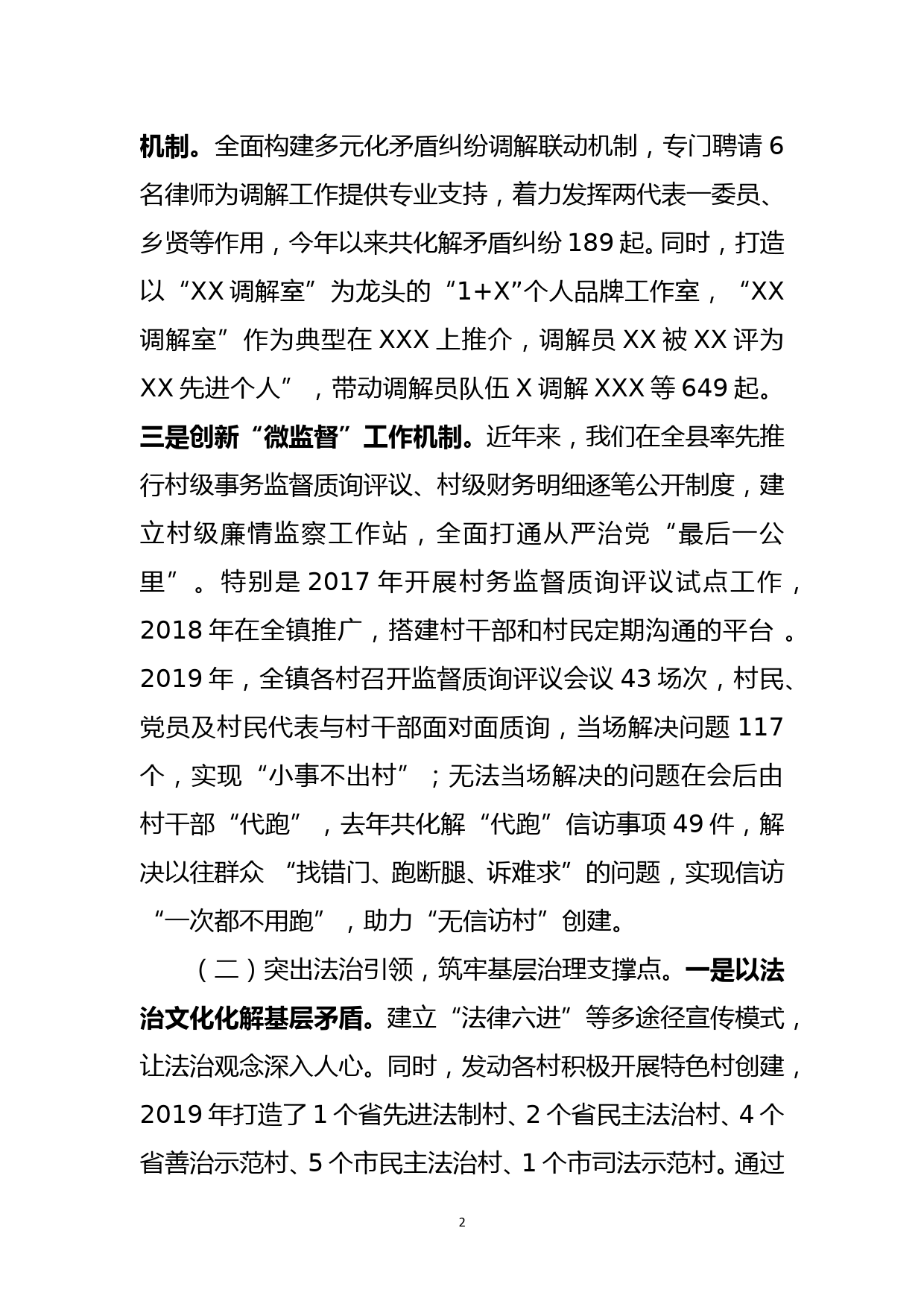 XX镇基层治理工作汇报材料_第2页