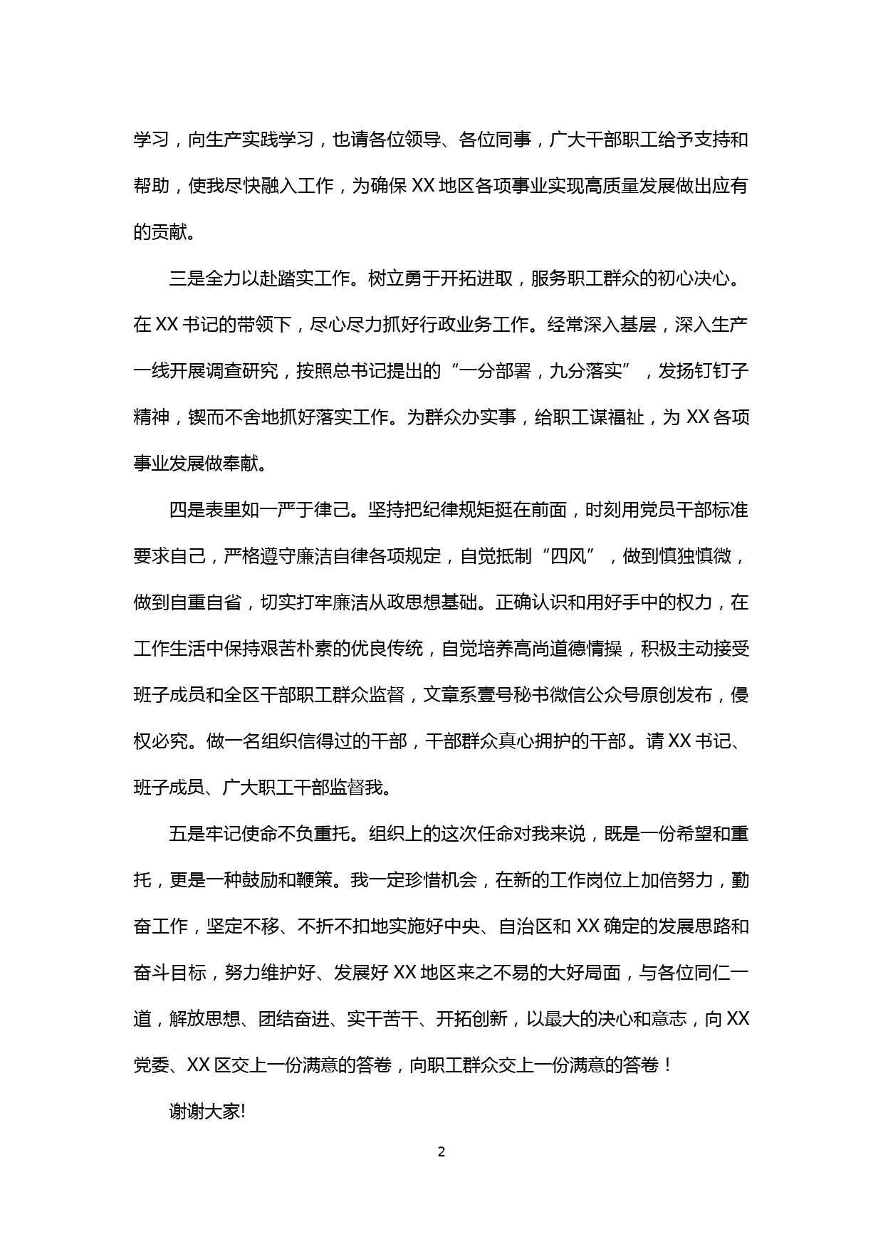 【20031013】局长任职讲话（党委领导下的行政负责制）_第2页