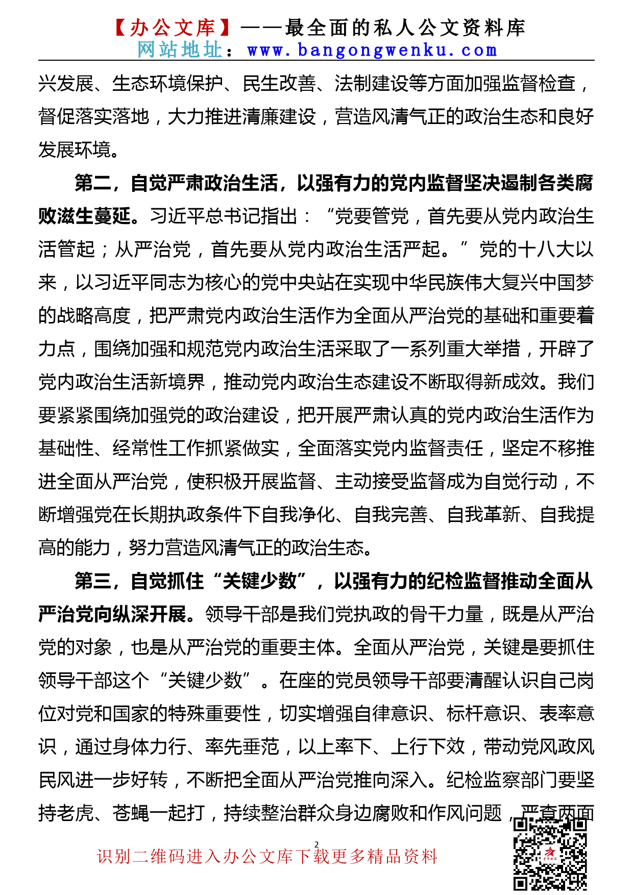 【21090502】纪委书记在中秋、国庆“双节”前廉政党课_第2页