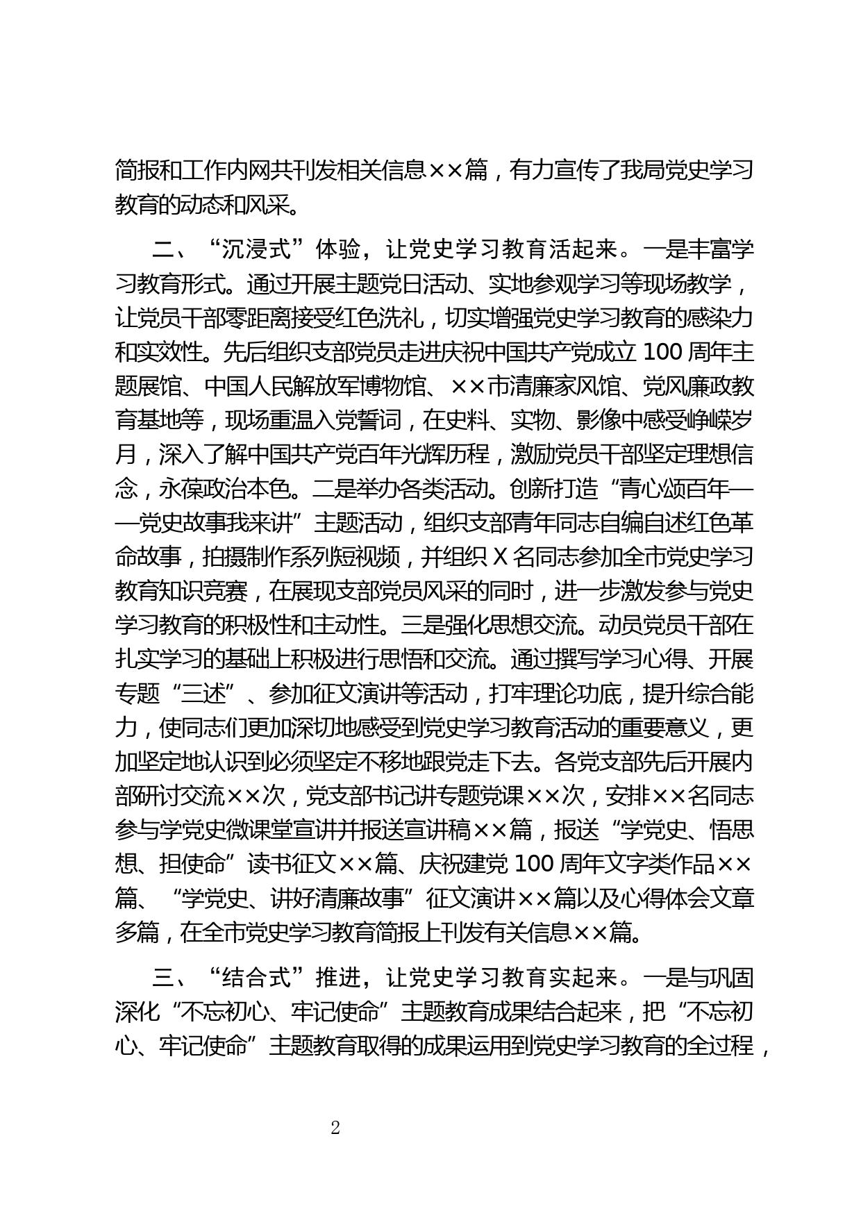 XX党史学习教育推进会上的发言材料_第2页