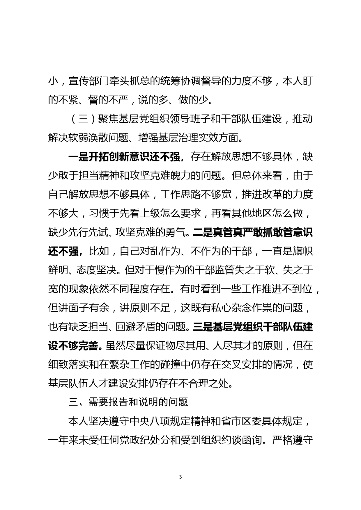 个人对照检查材料_第3页