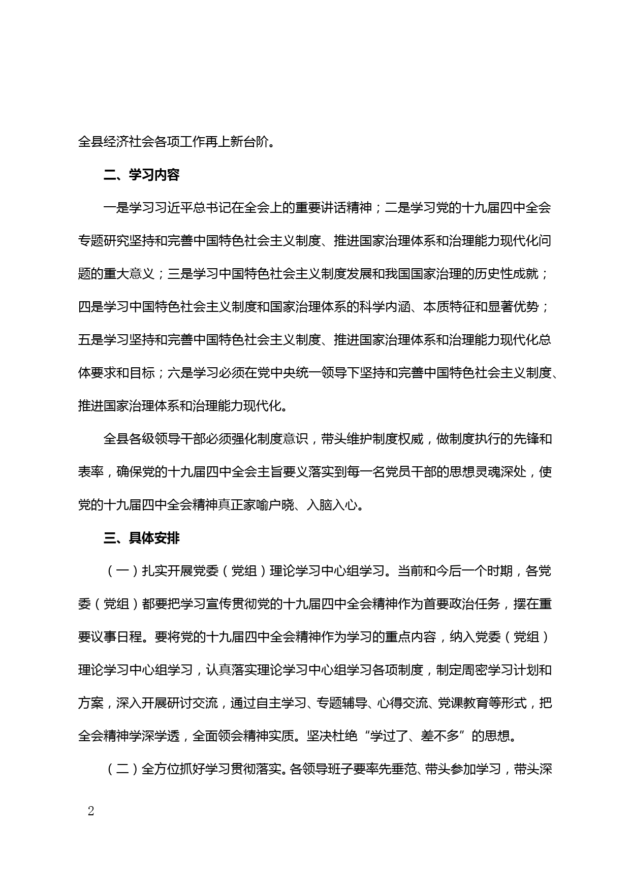 【20031104】XX县2020年深入学习宣传贯彻党的十九届四中全会精神实施方案_第2页