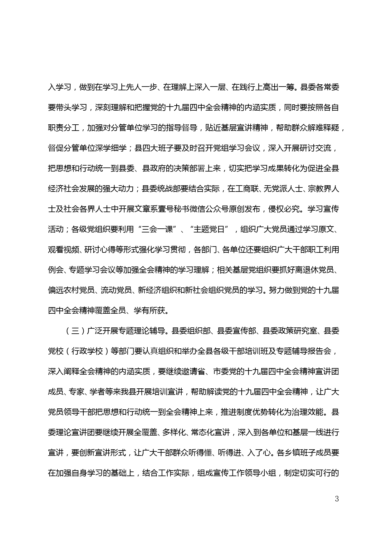 【20031104】XX县2020年深入学习宣传贯彻党的十九届四中全会精神实施方案_第3页