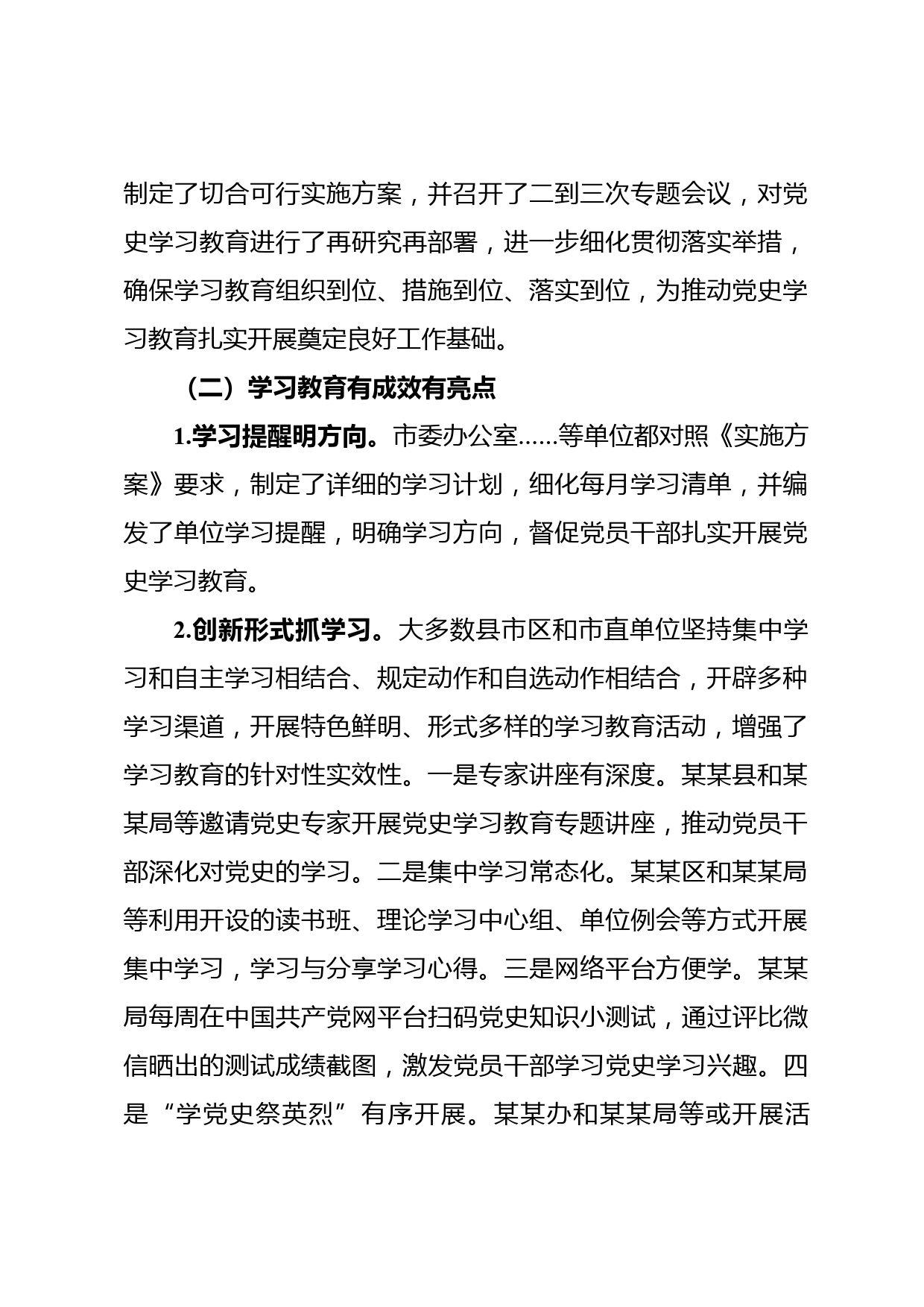 党史学习教育第一次督查工作情况汇报_第2页