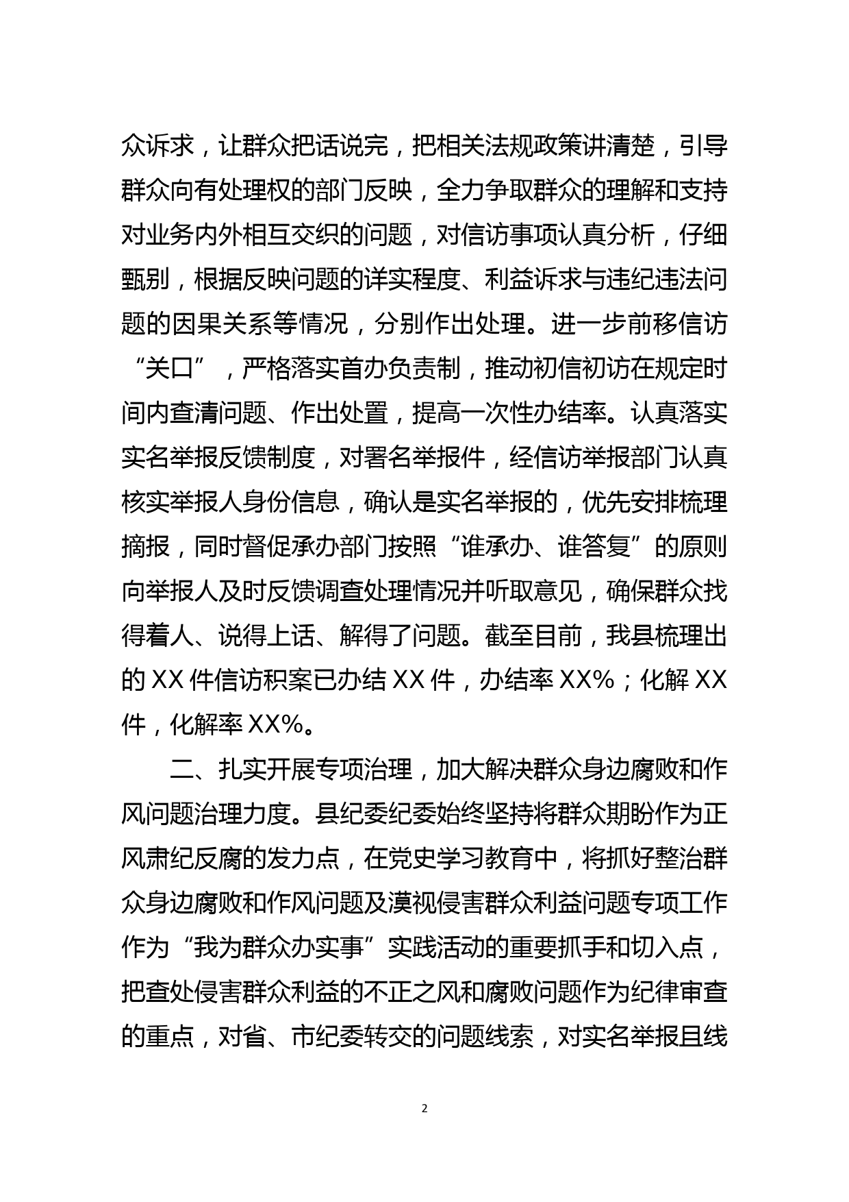 纪委监委“我为群众办实事”总结汇报_第2页