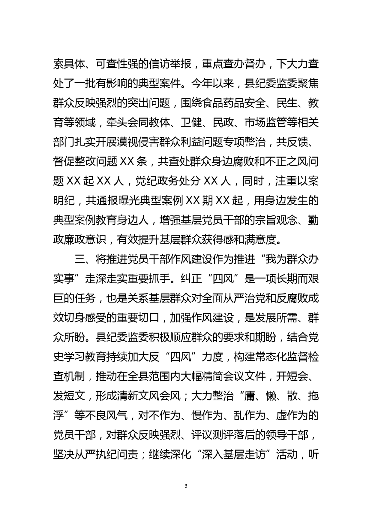 纪委监委“我为群众办实事”总结汇报_第3页