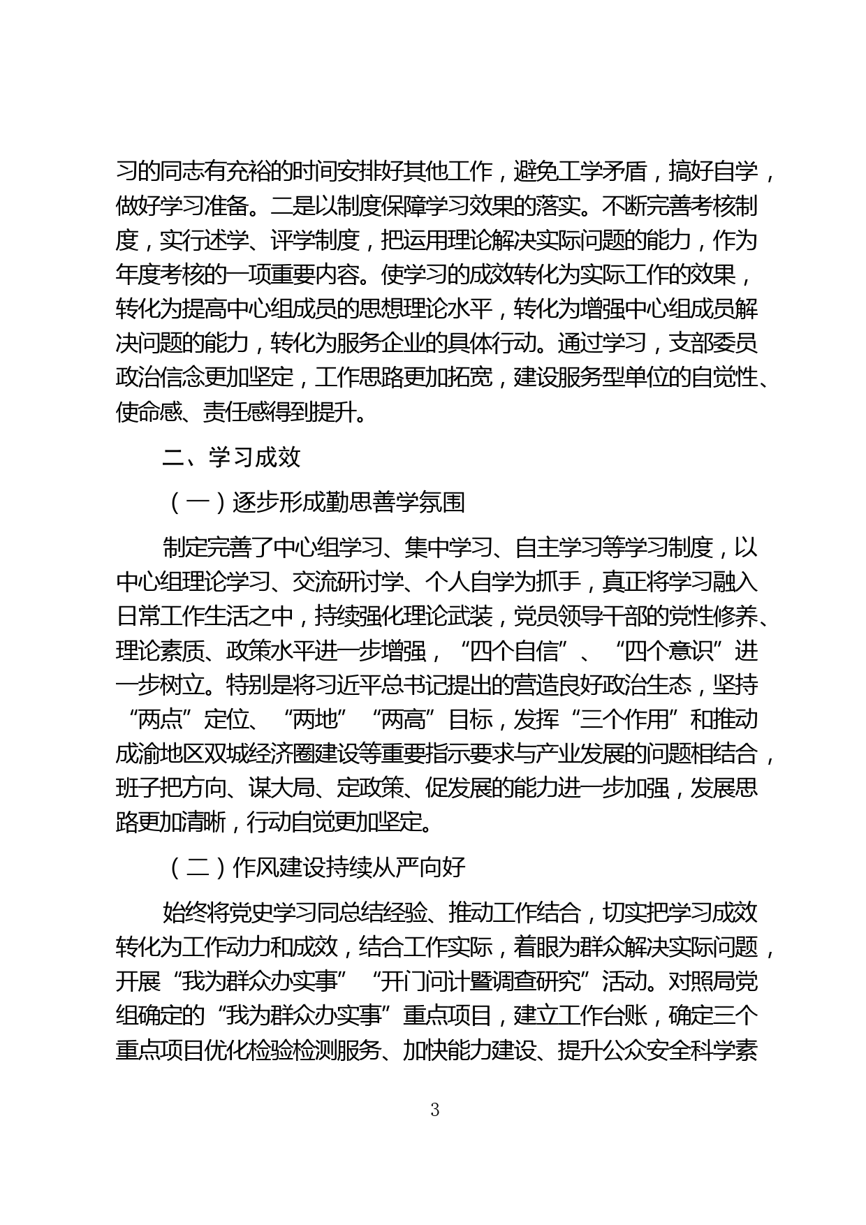 X党支部2021年理论学习中心组学习情况报告_第3页