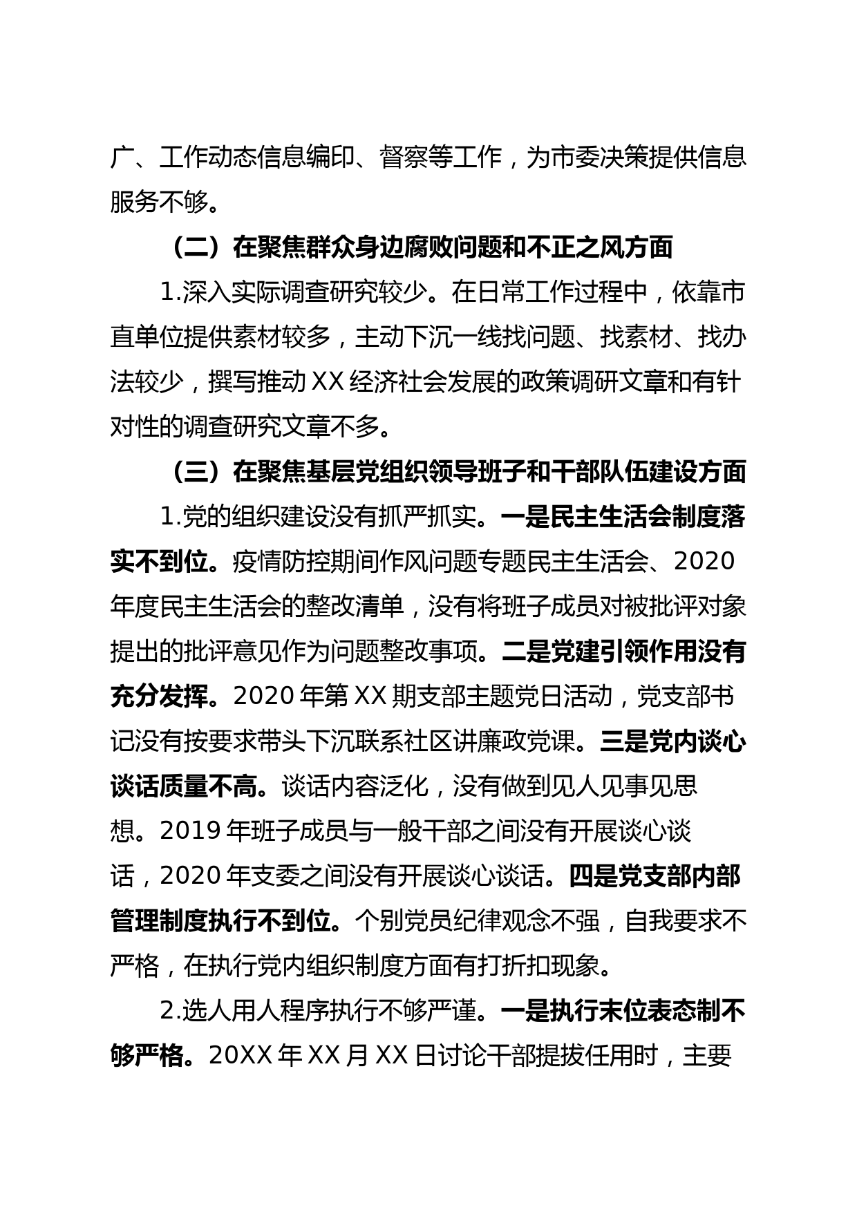 市委办领导班子巡察整改专题民主生活会对照检查材料_第3页