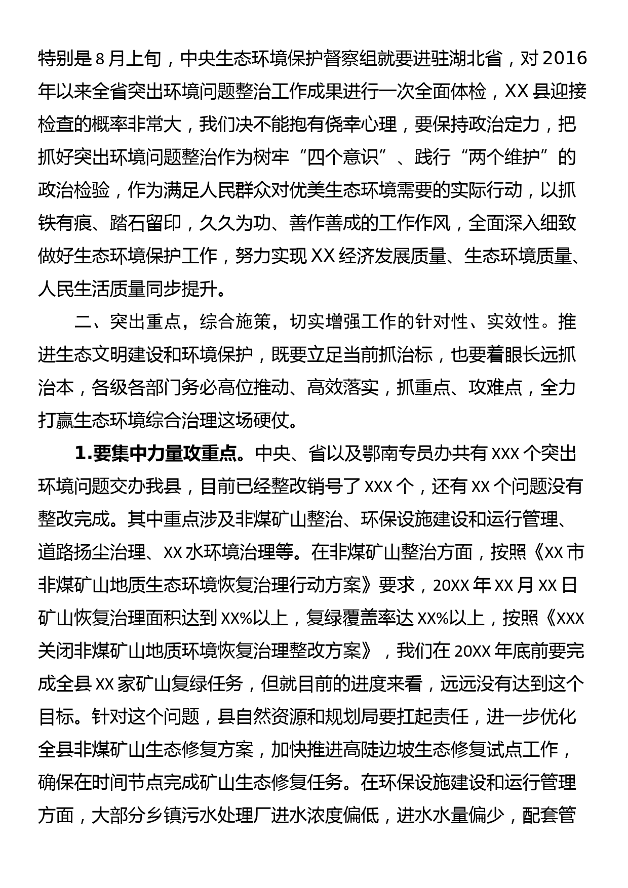 在全县突出环境问题整治工作专题会议上的讲话_第2页