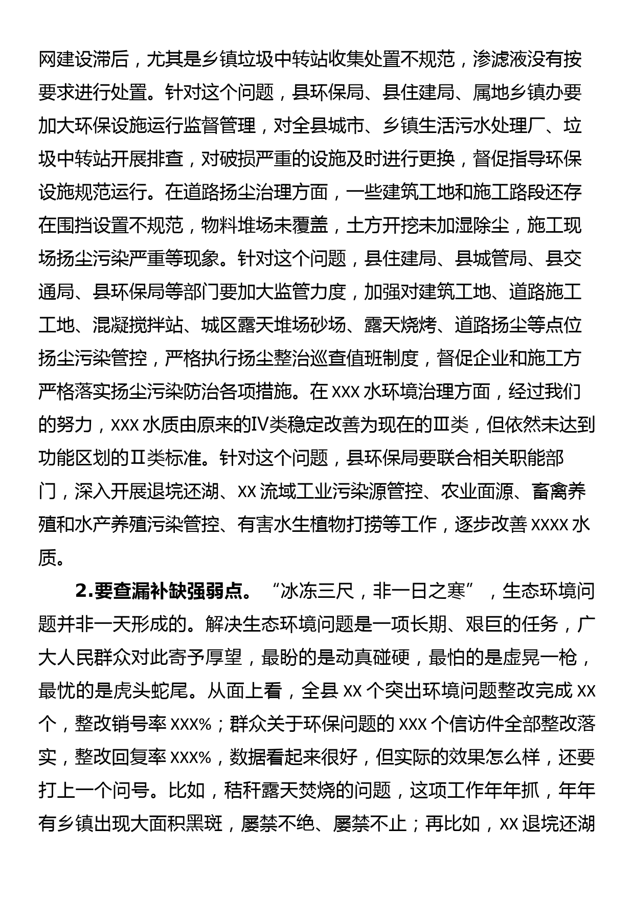 在全县突出环境问题整治工作专题会议上的讲话_第3页