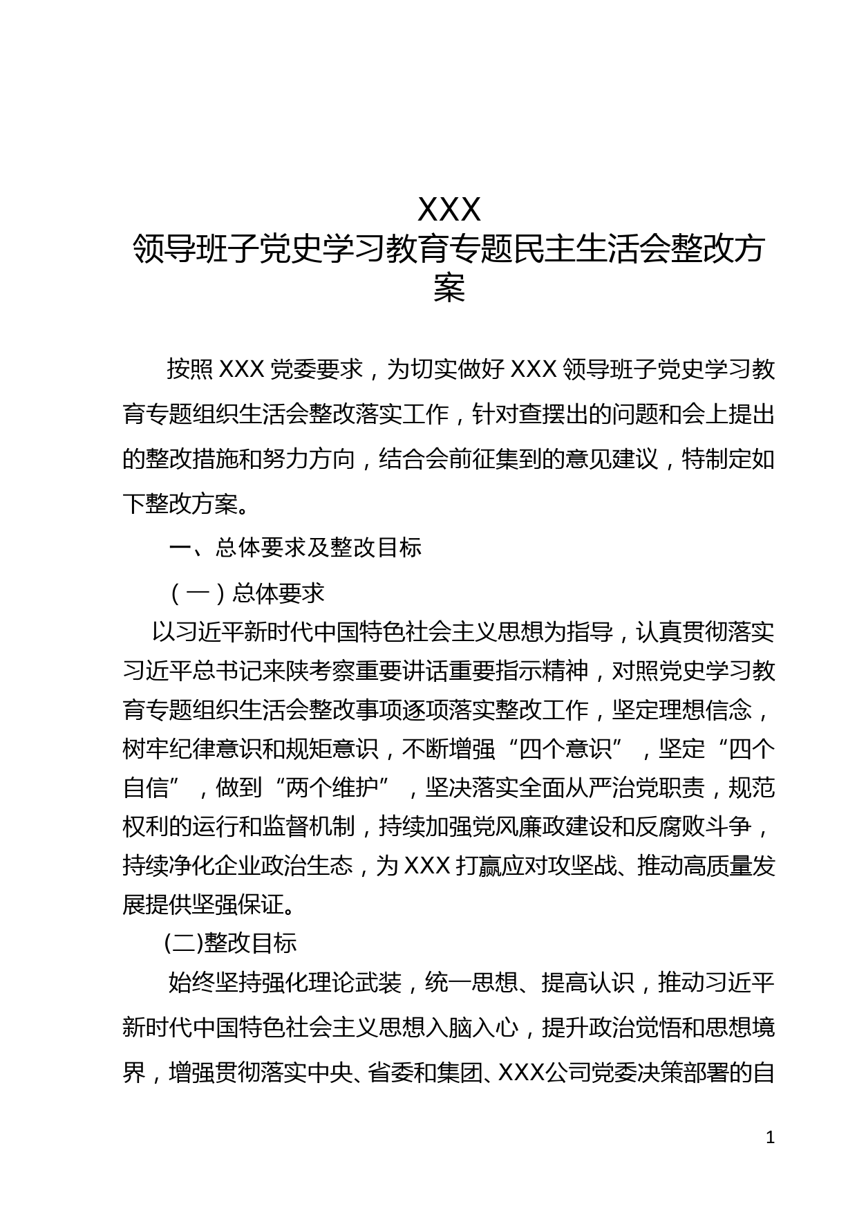 XXX领导班子党史学习教育专题组织生活会整改方案_第1页