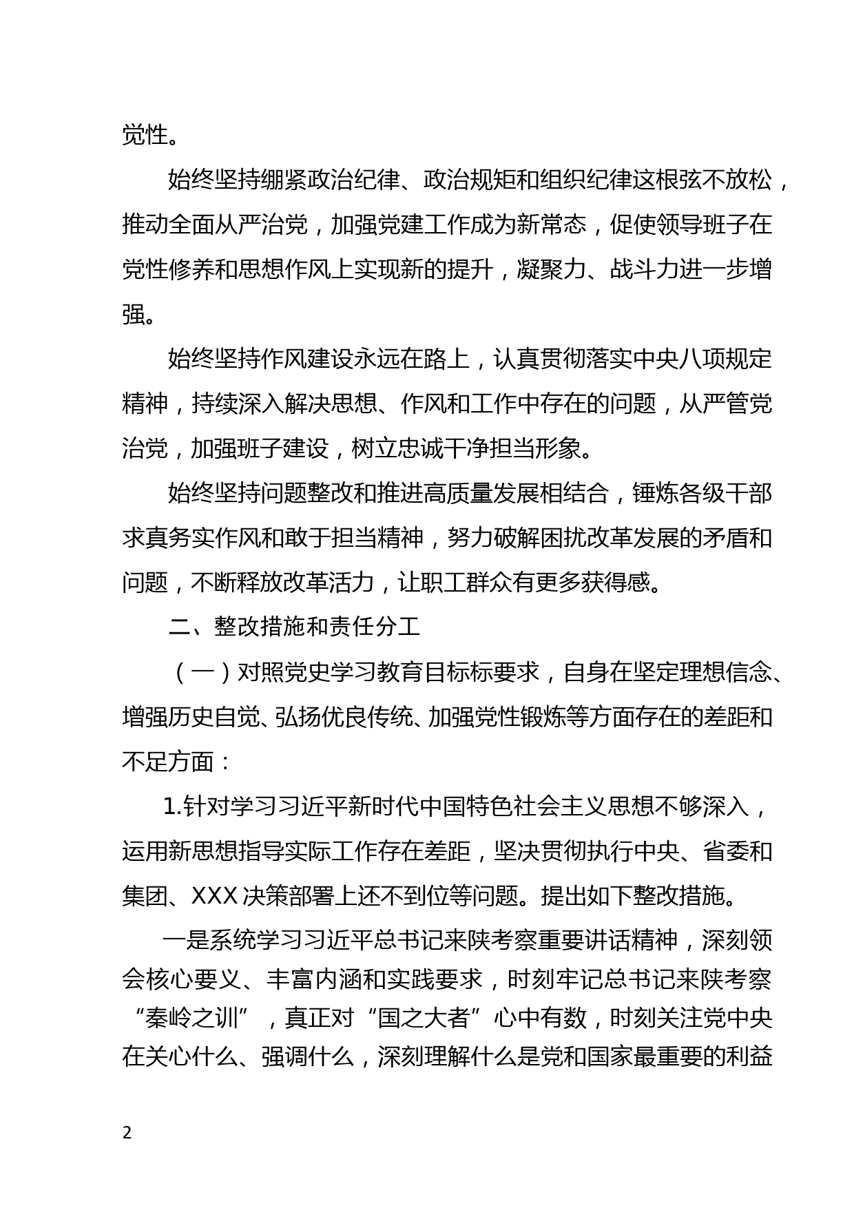 XXX领导班子党史学习教育专题组织生活会整改方案_第2页