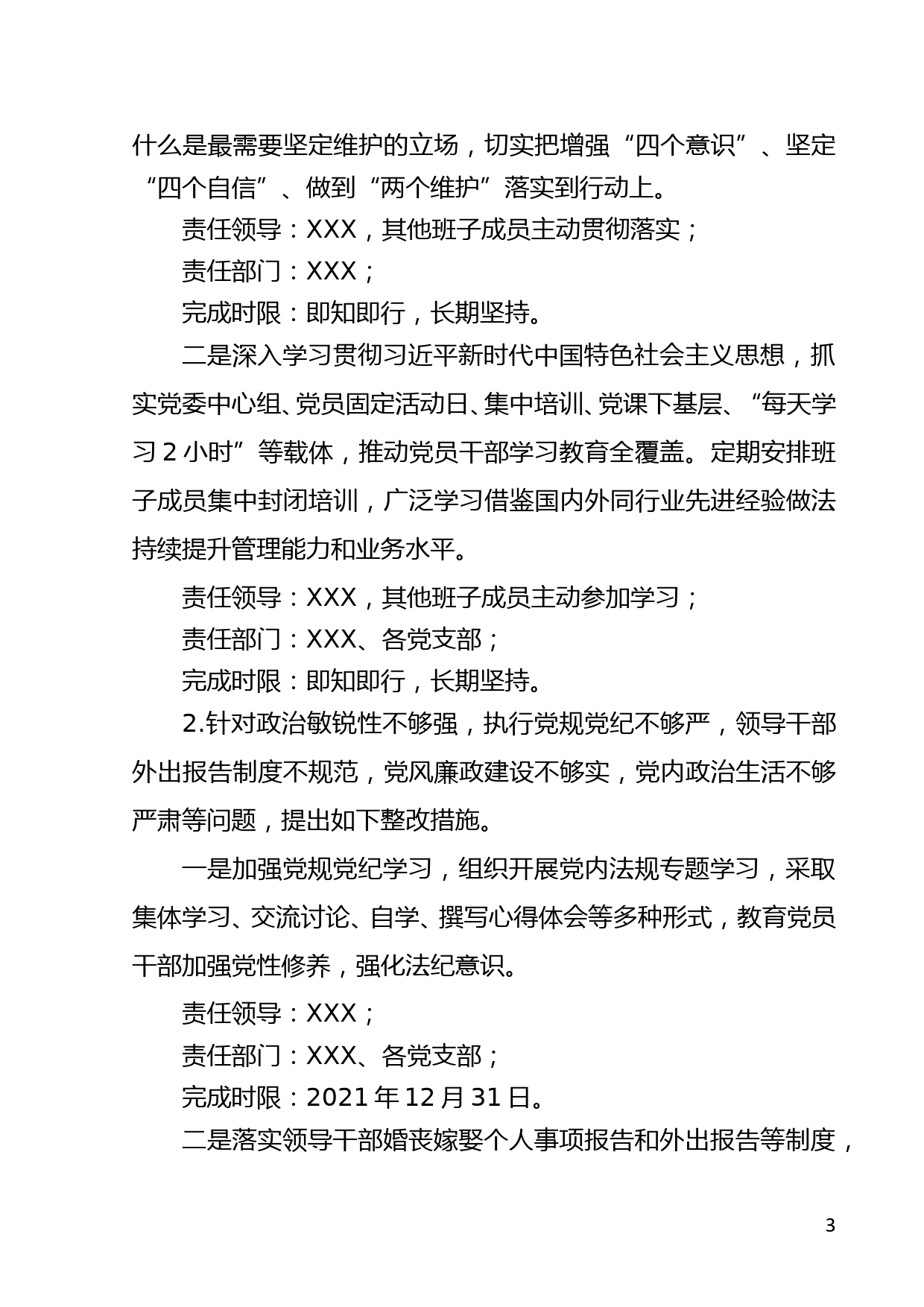 XXX领导班子党史学习教育专题组织生活会整改方案_第3页