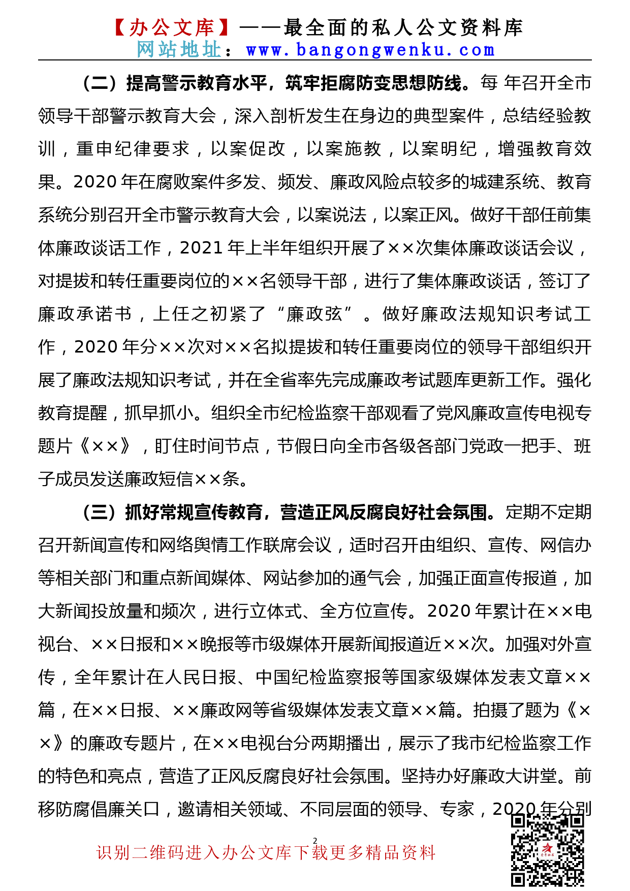 【21090903】全省党风廉政新闻宣传和网络舆情培训班交流发言材料_第2页