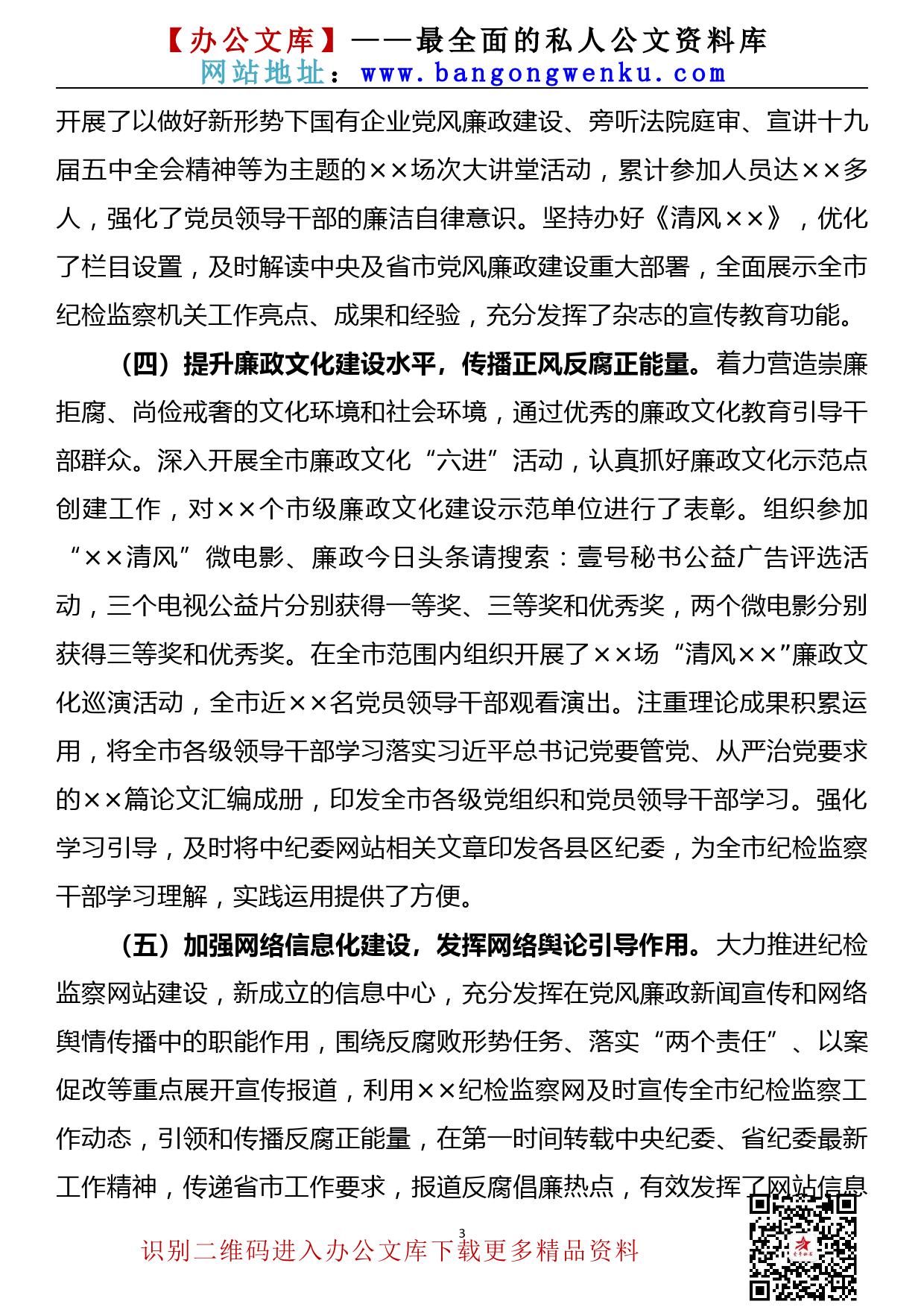 【21090903】全省党风廉政新闻宣传和网络舆情培训班交流发言材料_第3页