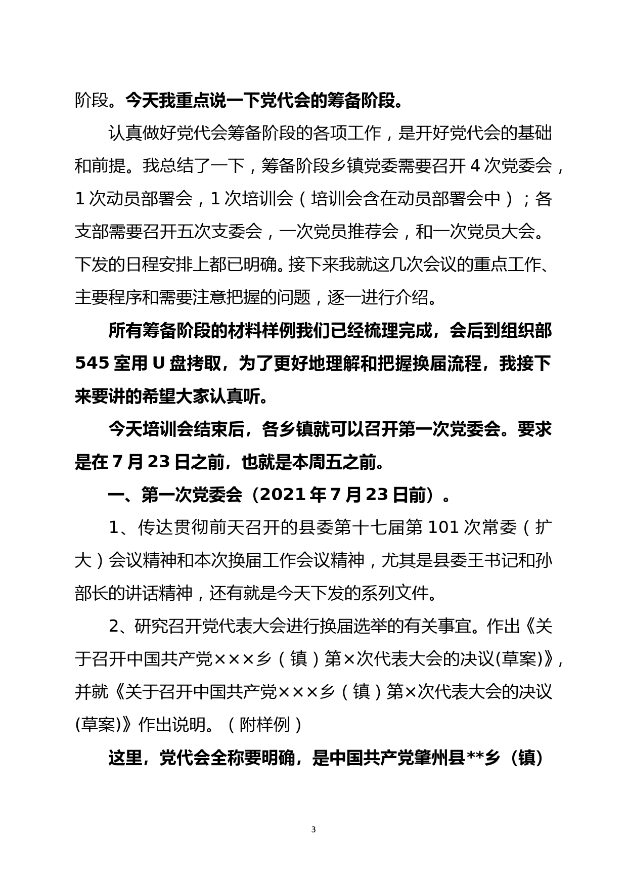 县乡两级换届培训发言稿_第3页