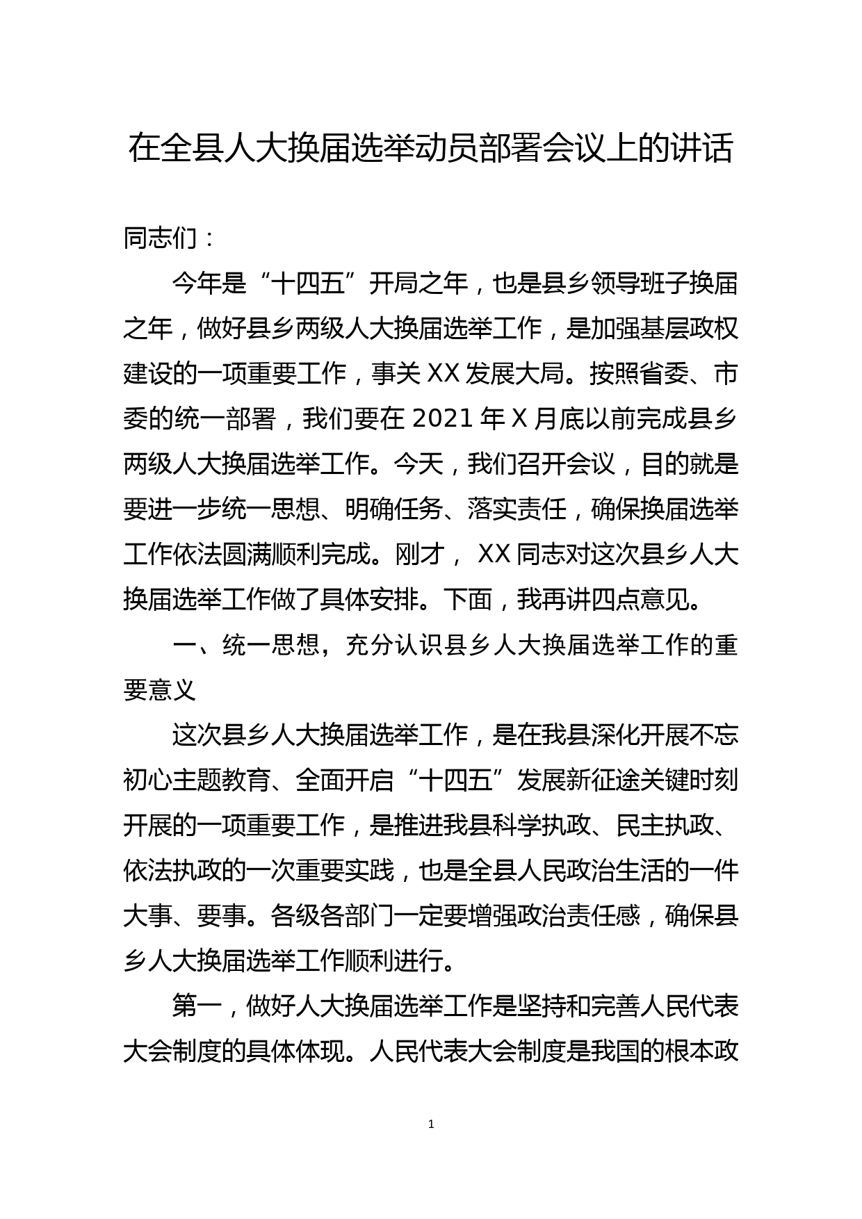 在全县人大换届选举动员部署会议上的讲话_第1页