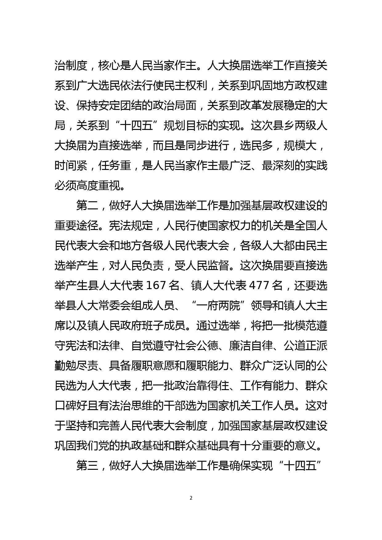 在全县人大换届选举动员部署会议上的讲话_第2页