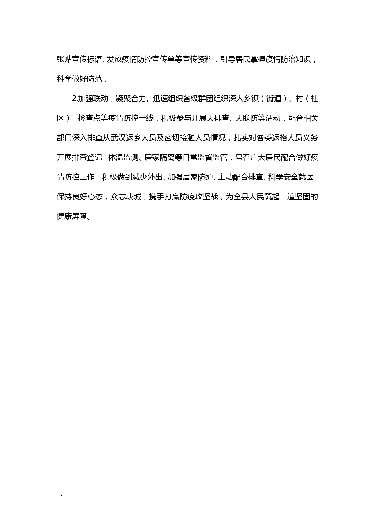 【20031402】青年团员参与新型冠状肺炎病毒疫情防控情工作汇报_第3页