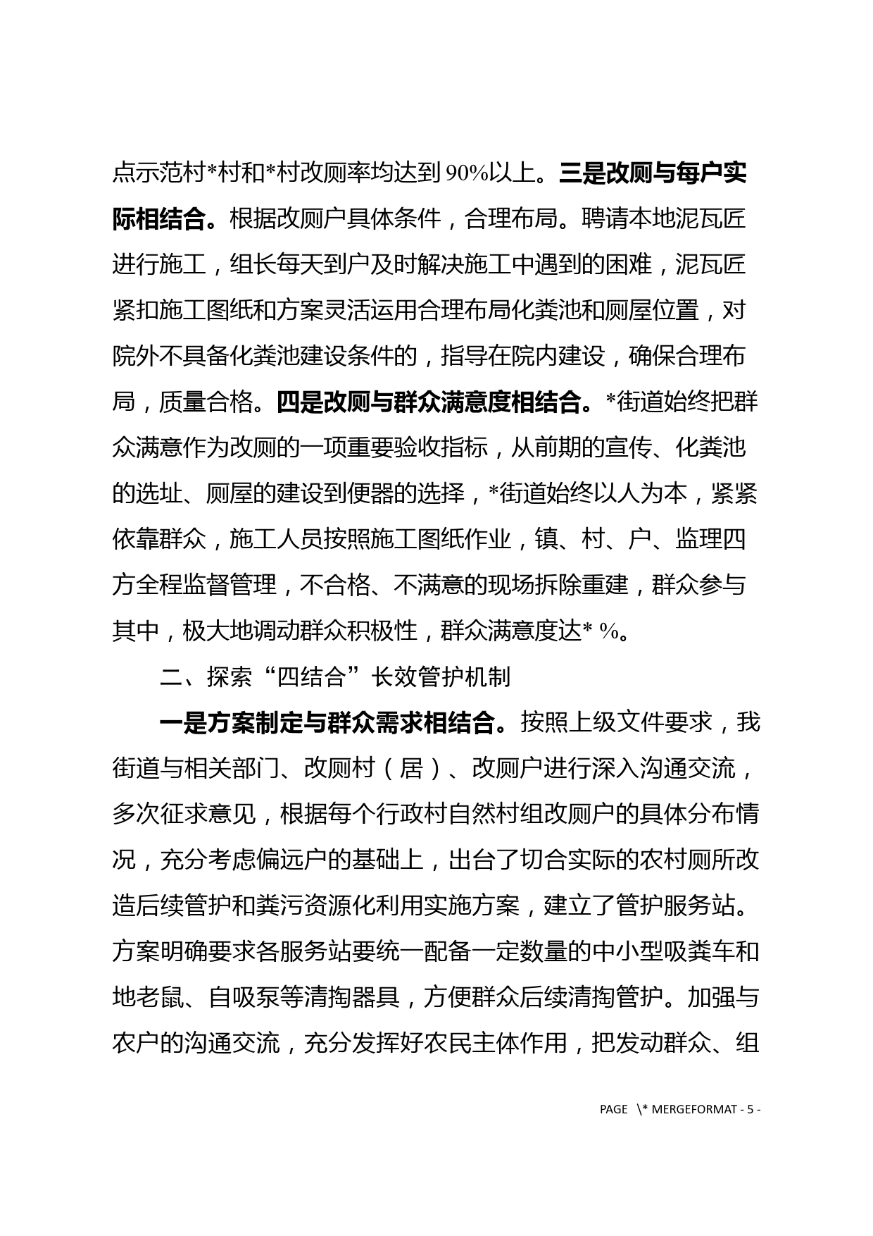 四结合实施厕所改造四结合探索长效管护_第2页