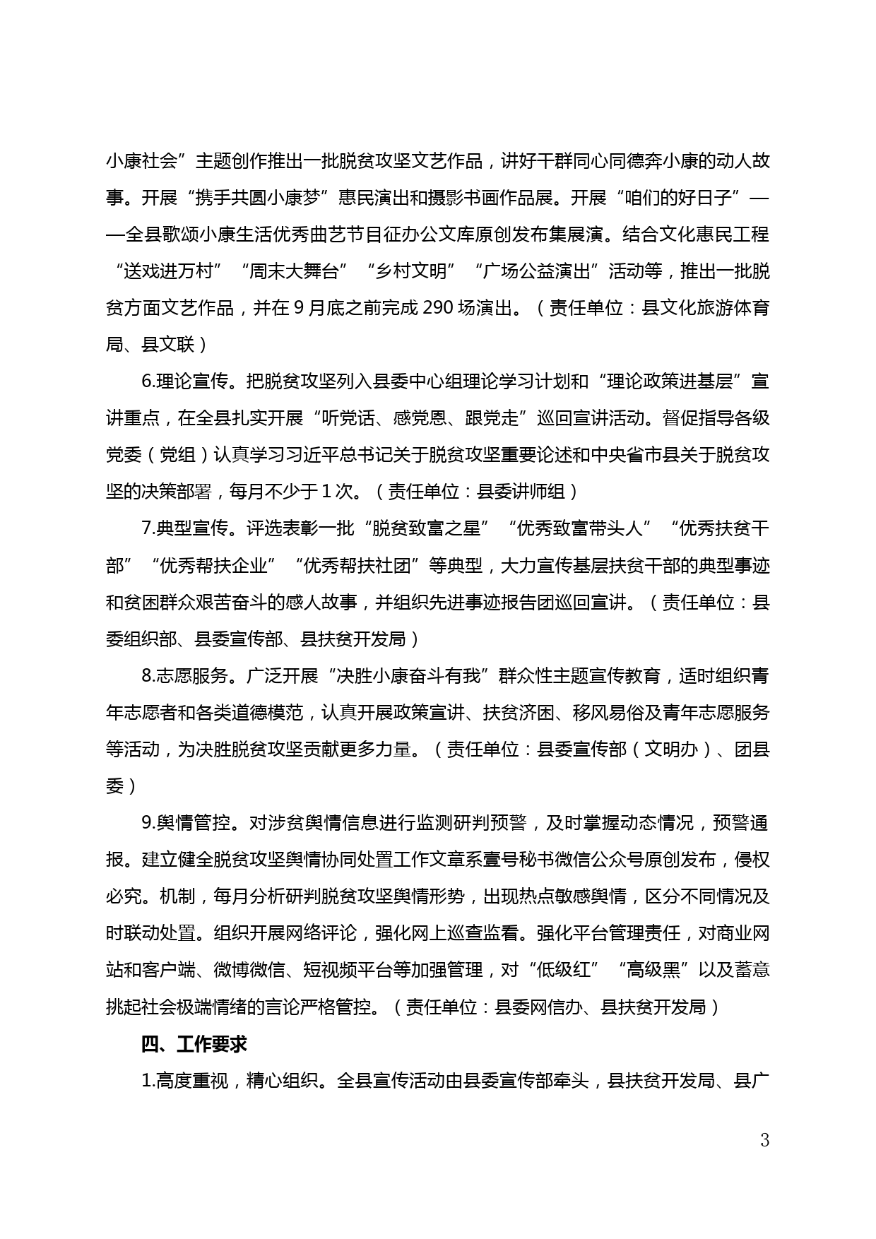 【20031404】ⅩⅩ县决战决胜脱贫攻坚专项行动宣传工作实施方案_第3页