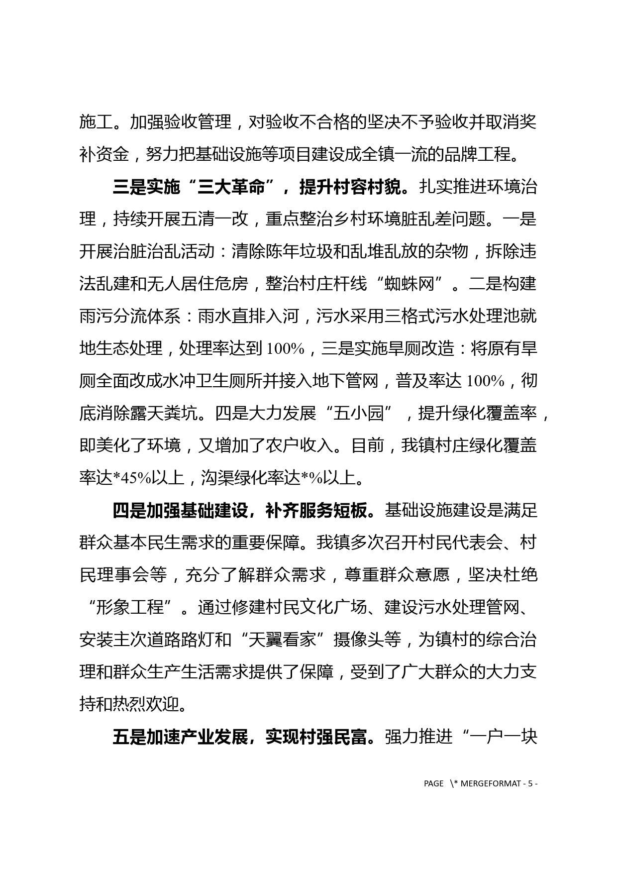 美丽乡村建设发言材料_第2页