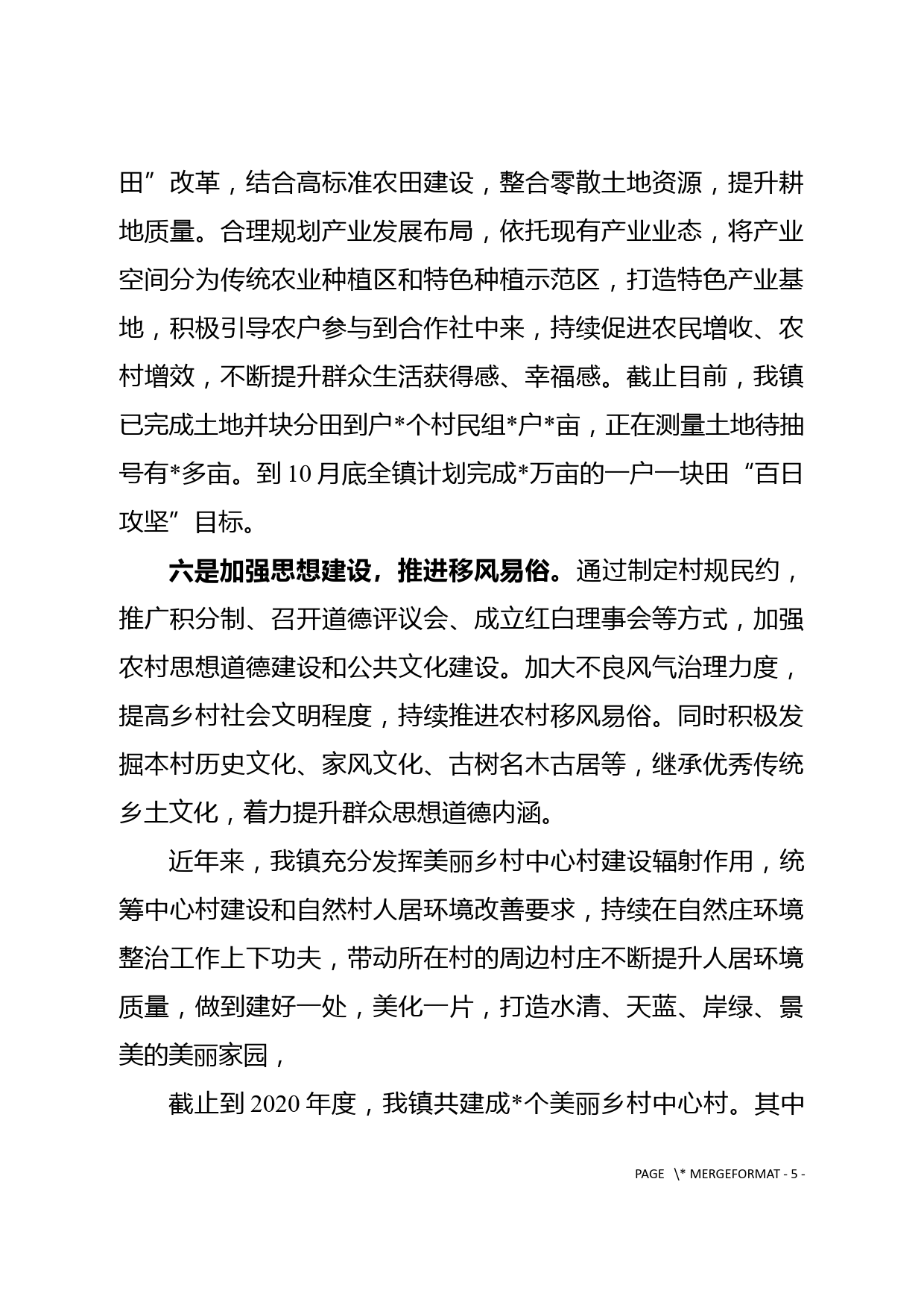 美丽乡村建设发言材料_第3页