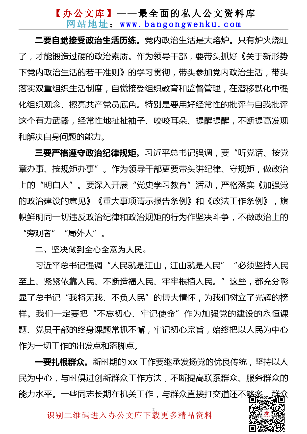 【21091307】参加新任中层领导干部提升能力素质培训班心得体会_第2页