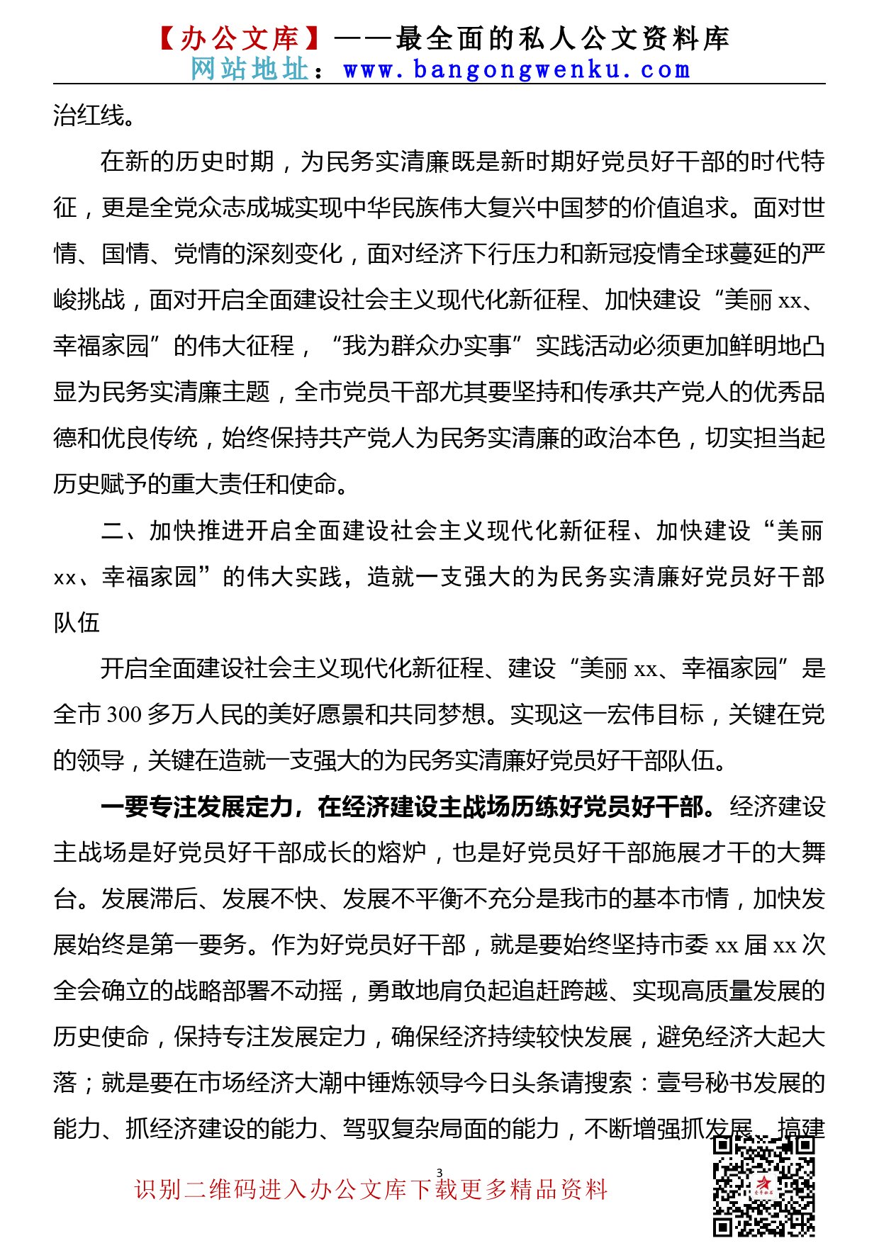 【21091303】在全市追赶跨越、实现高质量发展突出贡献奖表彰大会上的讲话_第3页