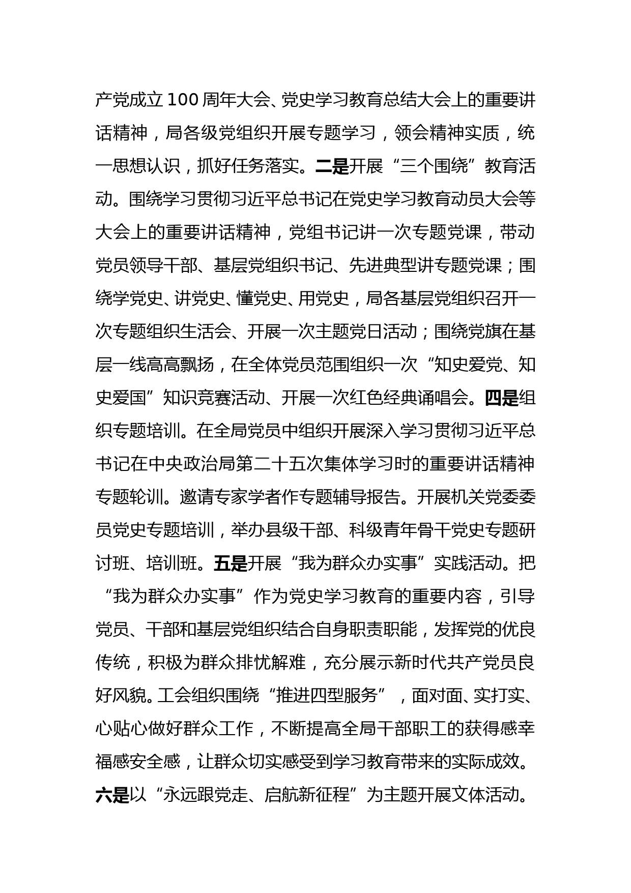 精神文明单位创建年度计划_第2页