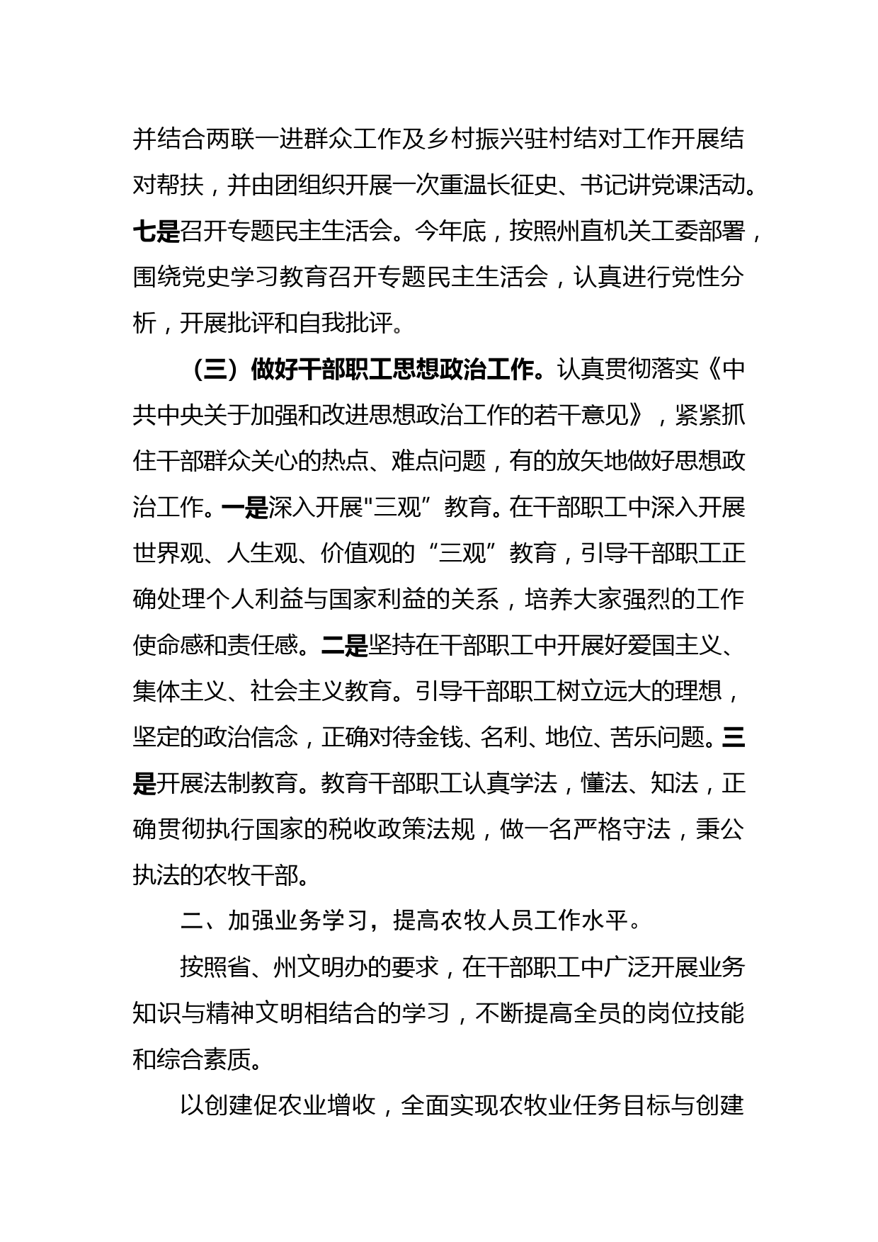 精神文明单位创建年度计划_第3页