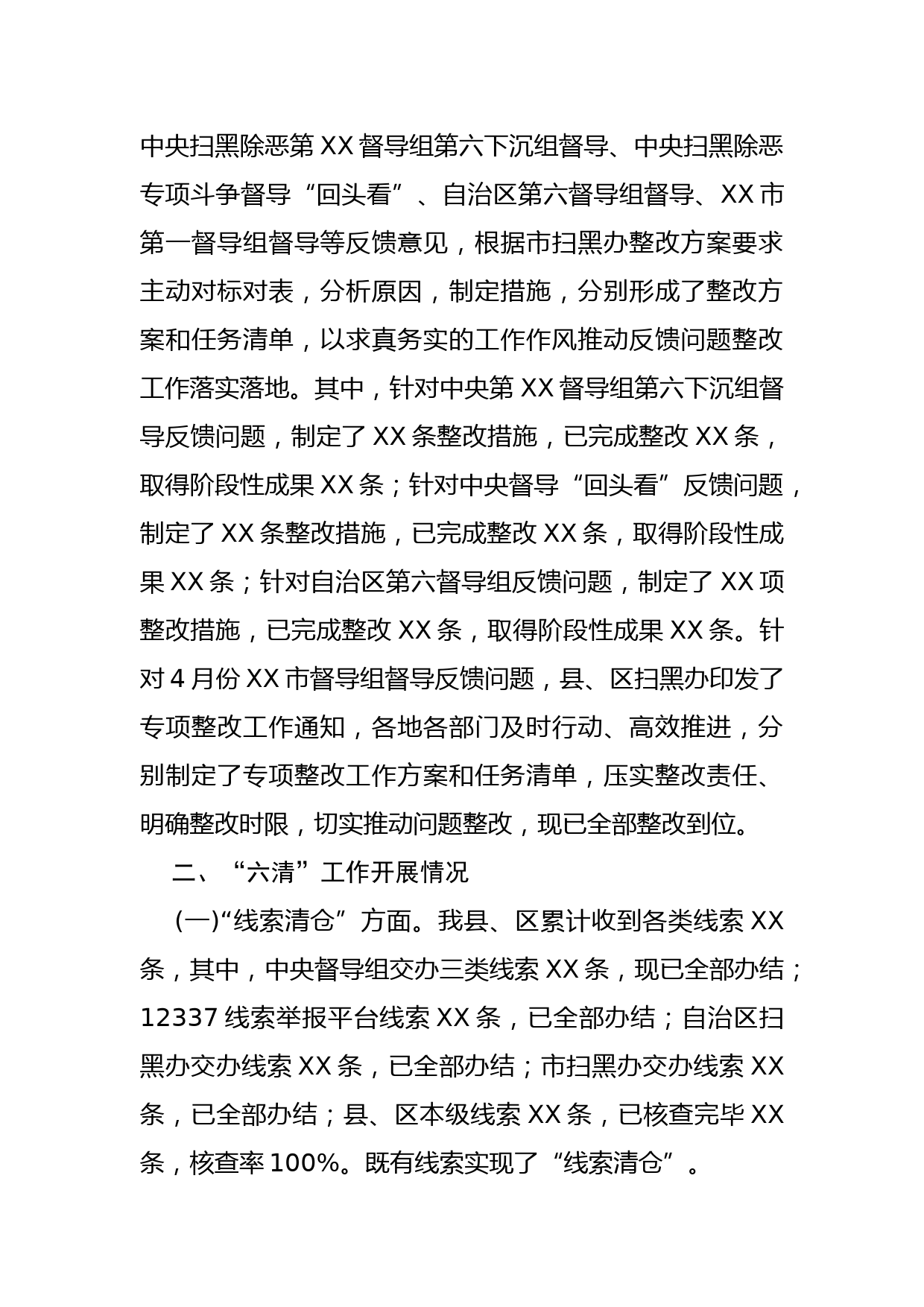 扫黑除恶专项斗争工作情况汇报_第2页