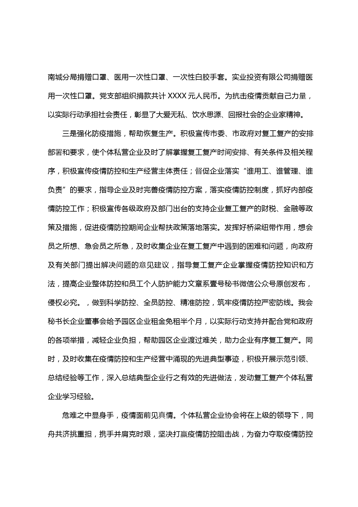 【20031413】个体私营企业协会疫情防控工作总结_第2页