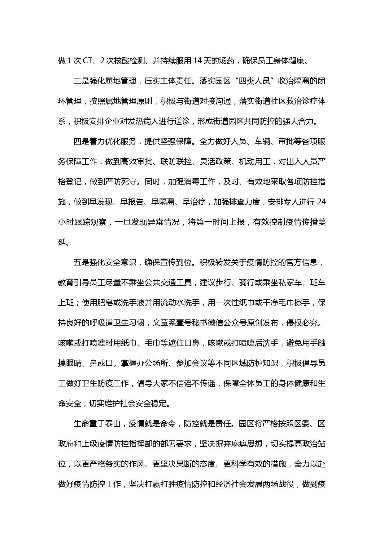 【20031412】疫情防控企业复产复工表态发言_第2页