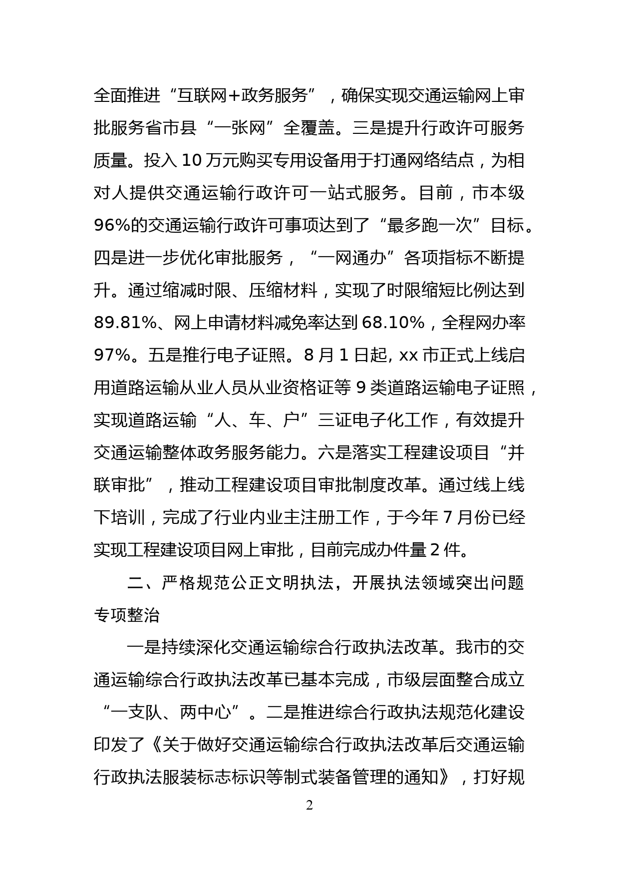 关于优化交通运输营商环境工作情况的报告_第2页