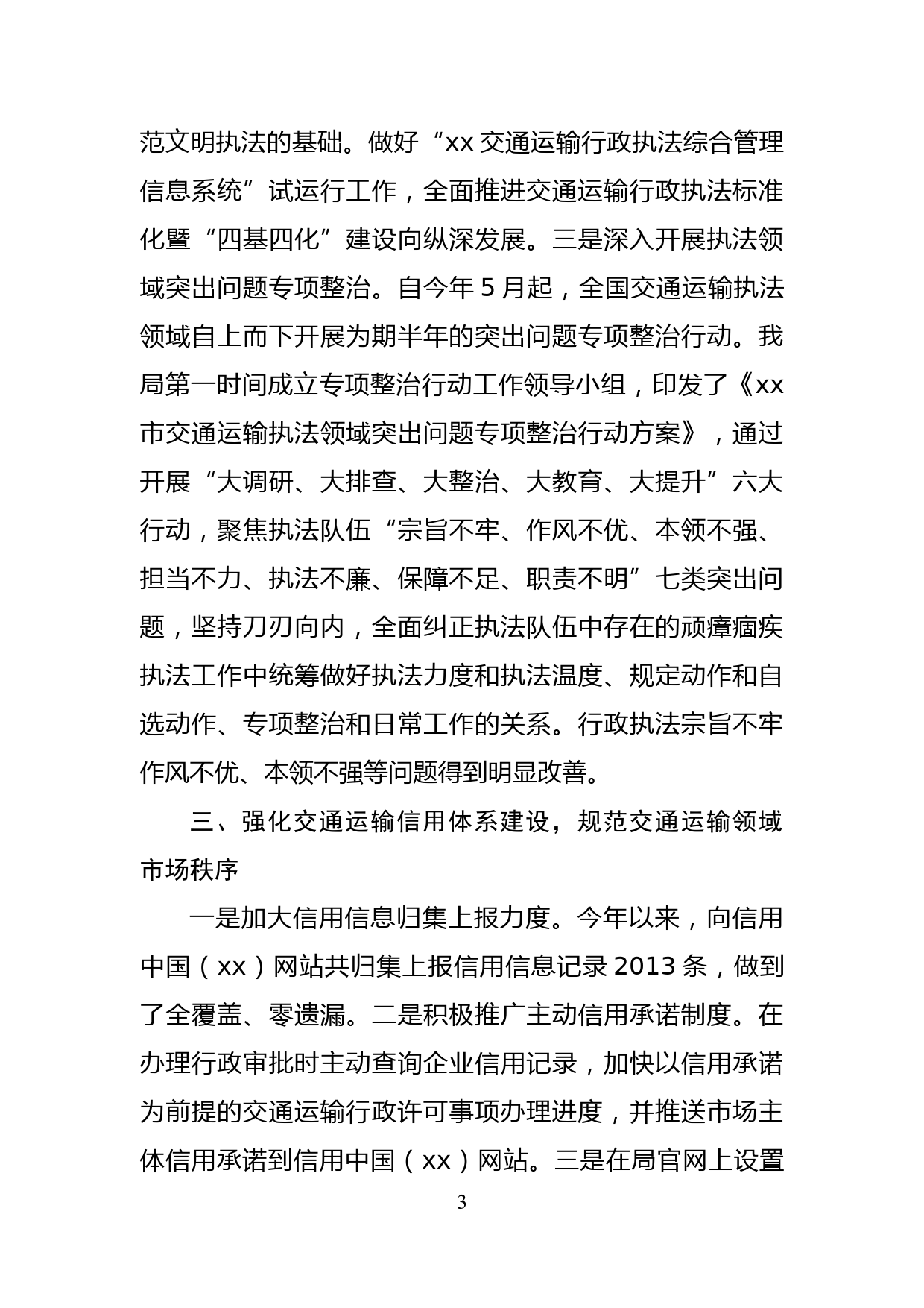 关于优化交通运输营商环境工作情况的报告_第3页