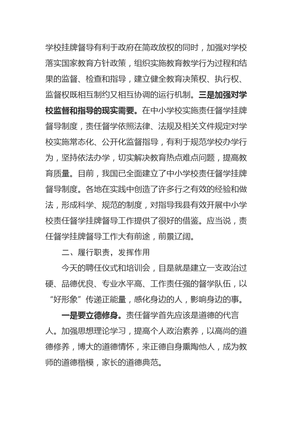 在督学聘任仪式暨培训会上的讲话_第2页