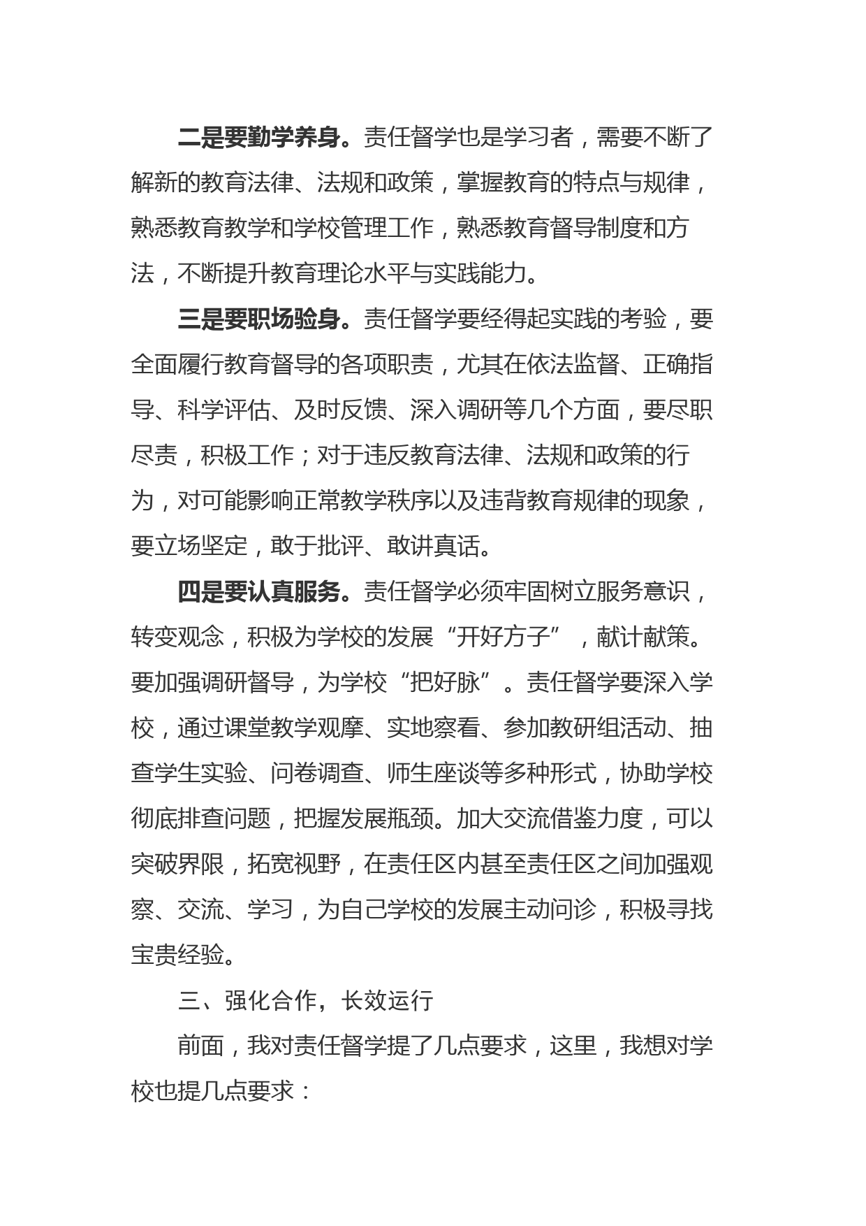 在督学聘任仪式暨培训会上的讲话_第3页