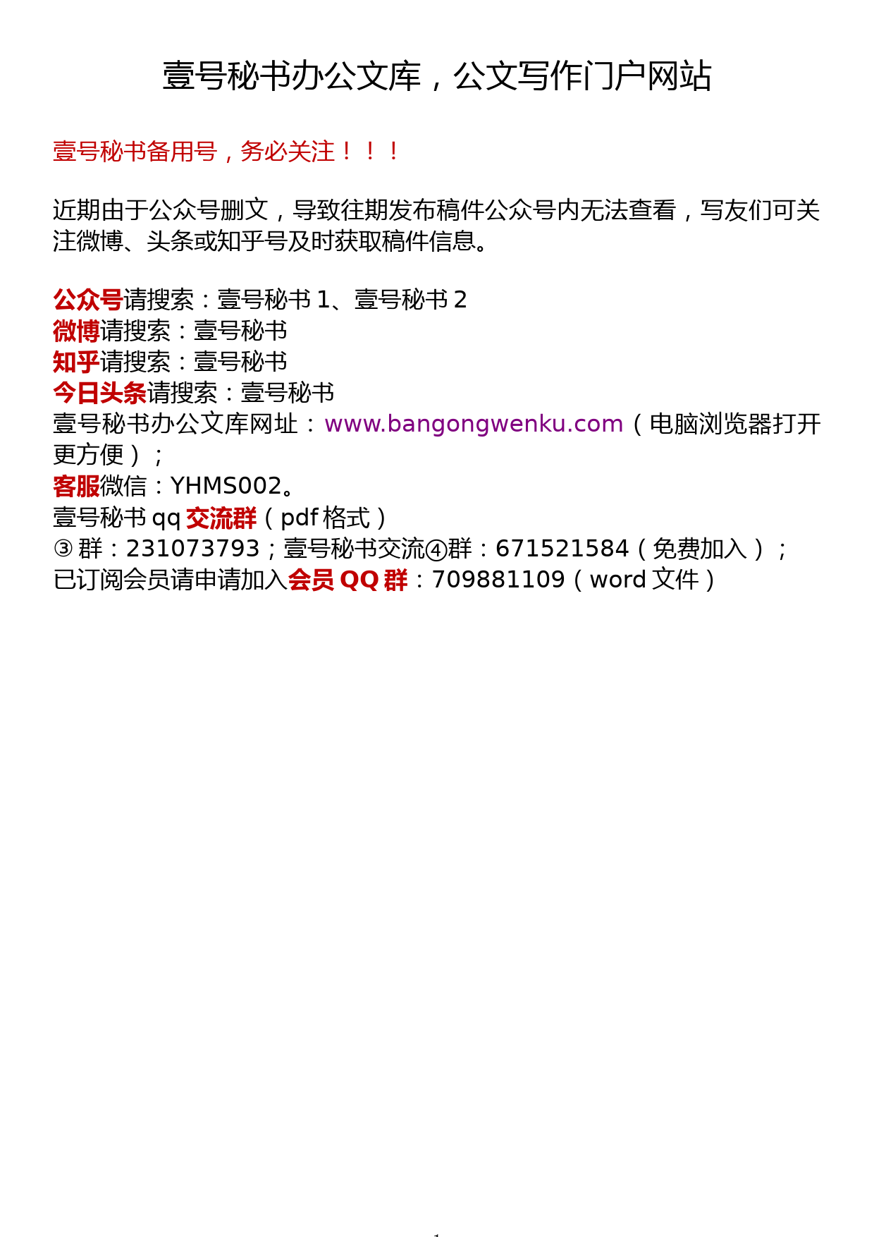 【588期】党员教育培训工作规划贯彻落实情况自查评估报告（6篇1.6万字）_第1页