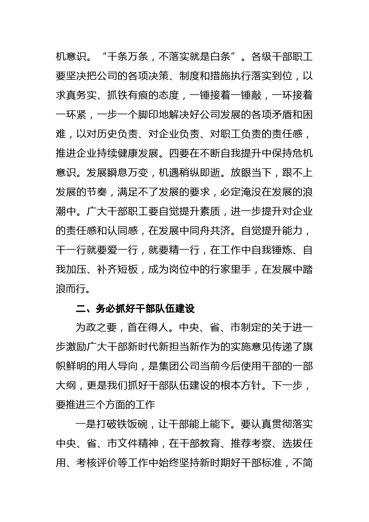 董事长在节前廉政谈话会上的讲话（集团公司）_第3页